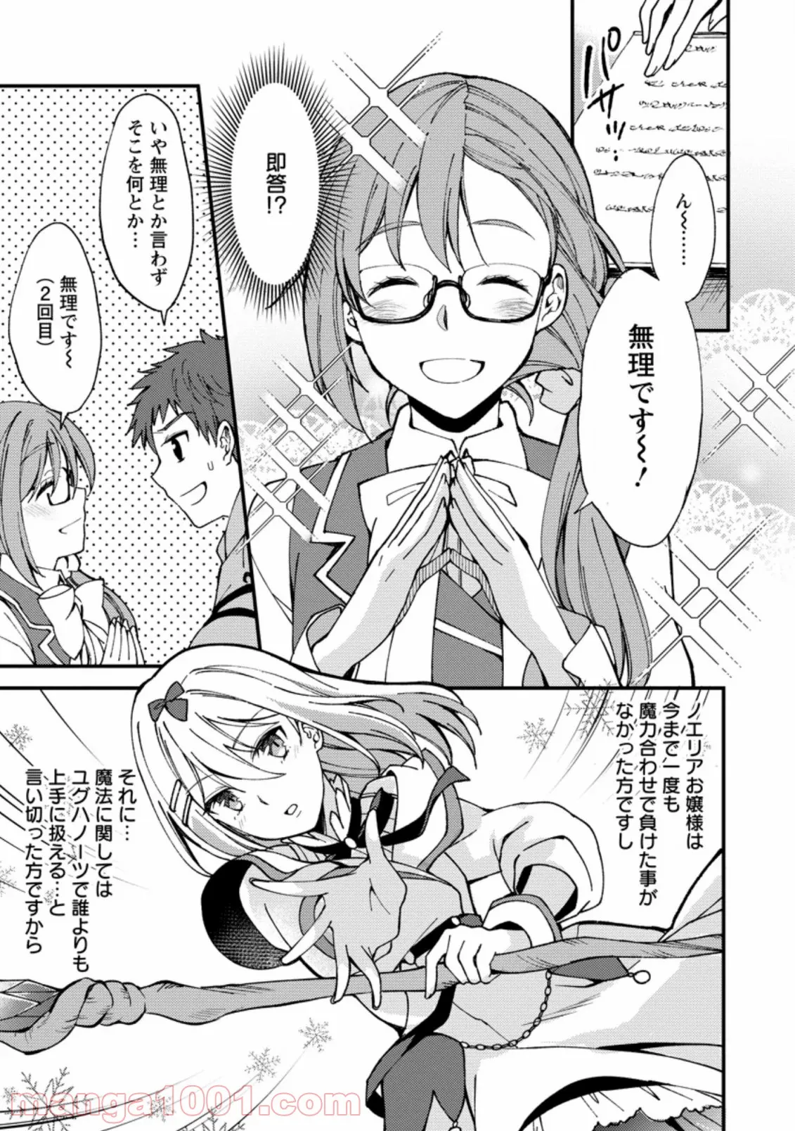 剣聖の幼馴染がパワハラで俺につらく当たるので、絶縁して辺境で魔剣士として出直すことにした。 第2.3話 - Trang 7