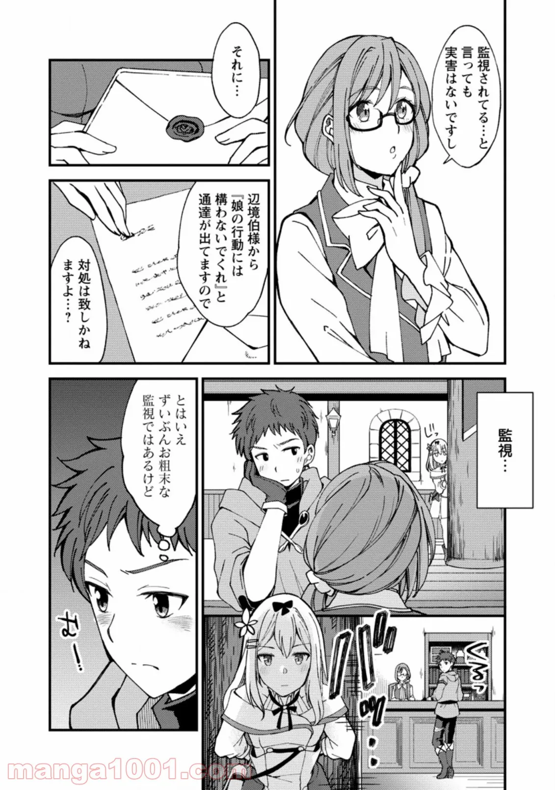 剣聖の幼馴染がパワハラで俺につらく当たるので、絶縁して辺境で魔剣士として出直すことにした。 第2.3話 - Trang 8