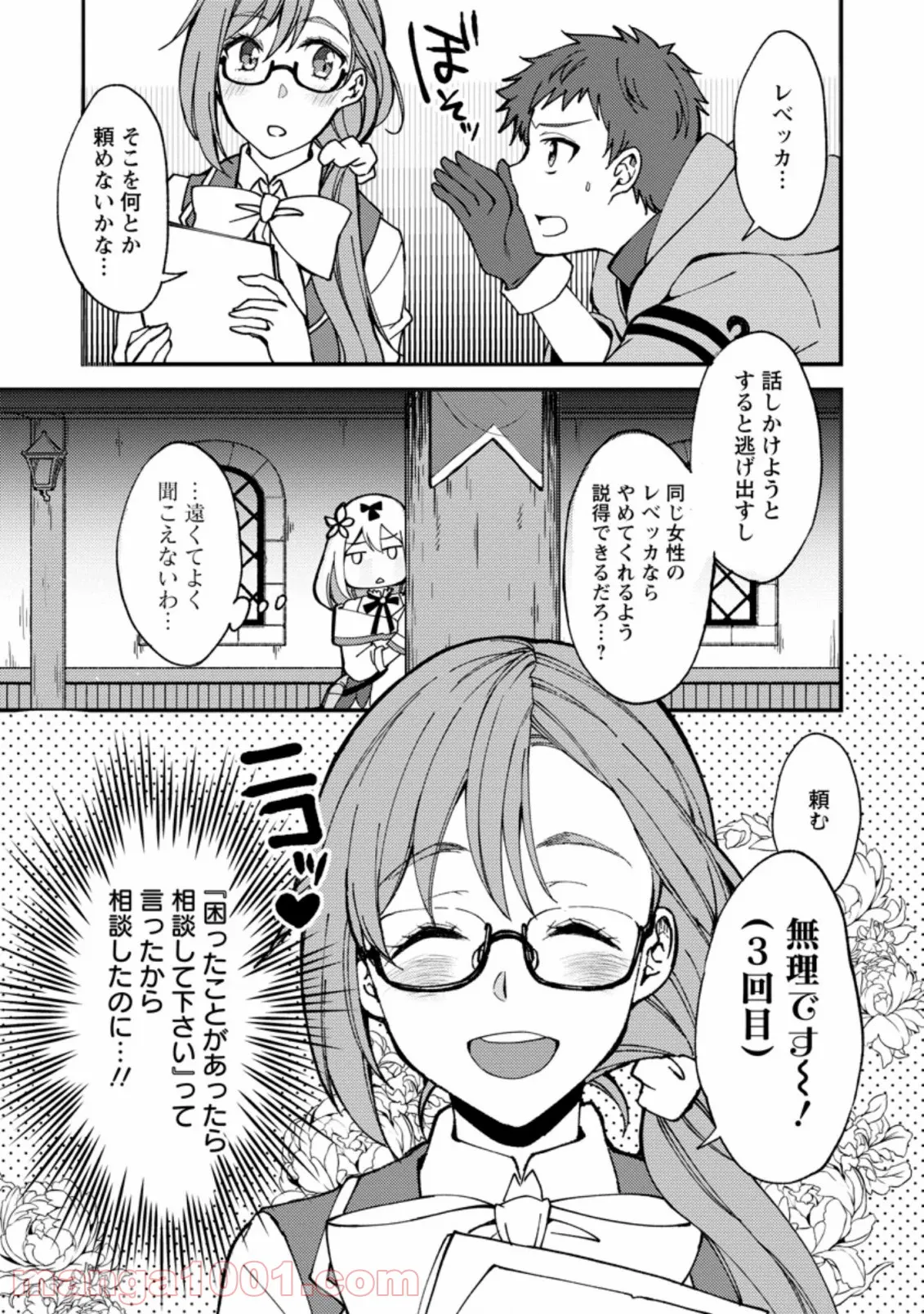 剣聖の幼馴染がパワハラで俺につらく当たるので、絶縁して辺境で魔剣士として出直すことにした。 第2.3話 - Trang 9
