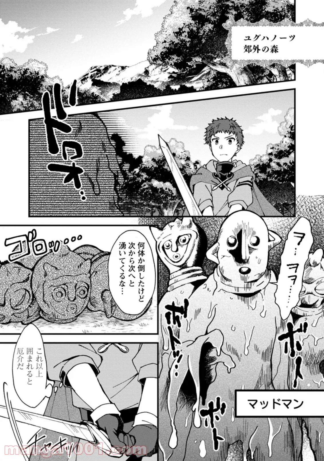 剣聖の幼馴染がパワハラで俺につらく当たるので、絶縁して辺境で魔剣士として出直すことにした。 第3.1話 - Trang 1