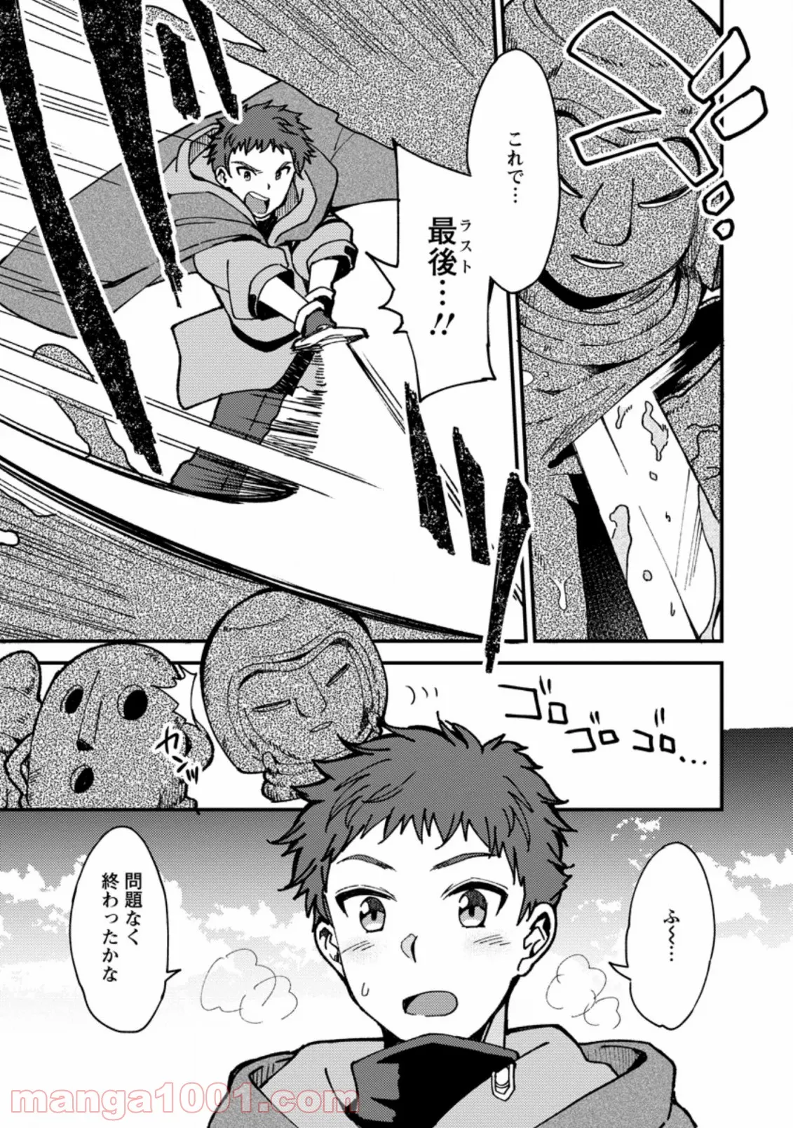 剣聖の幼馴染がパワハラで俺につらく当たるので、絶縁して辺境で魔剣士として出直すことにした。 第3.1話 - Trang 3
