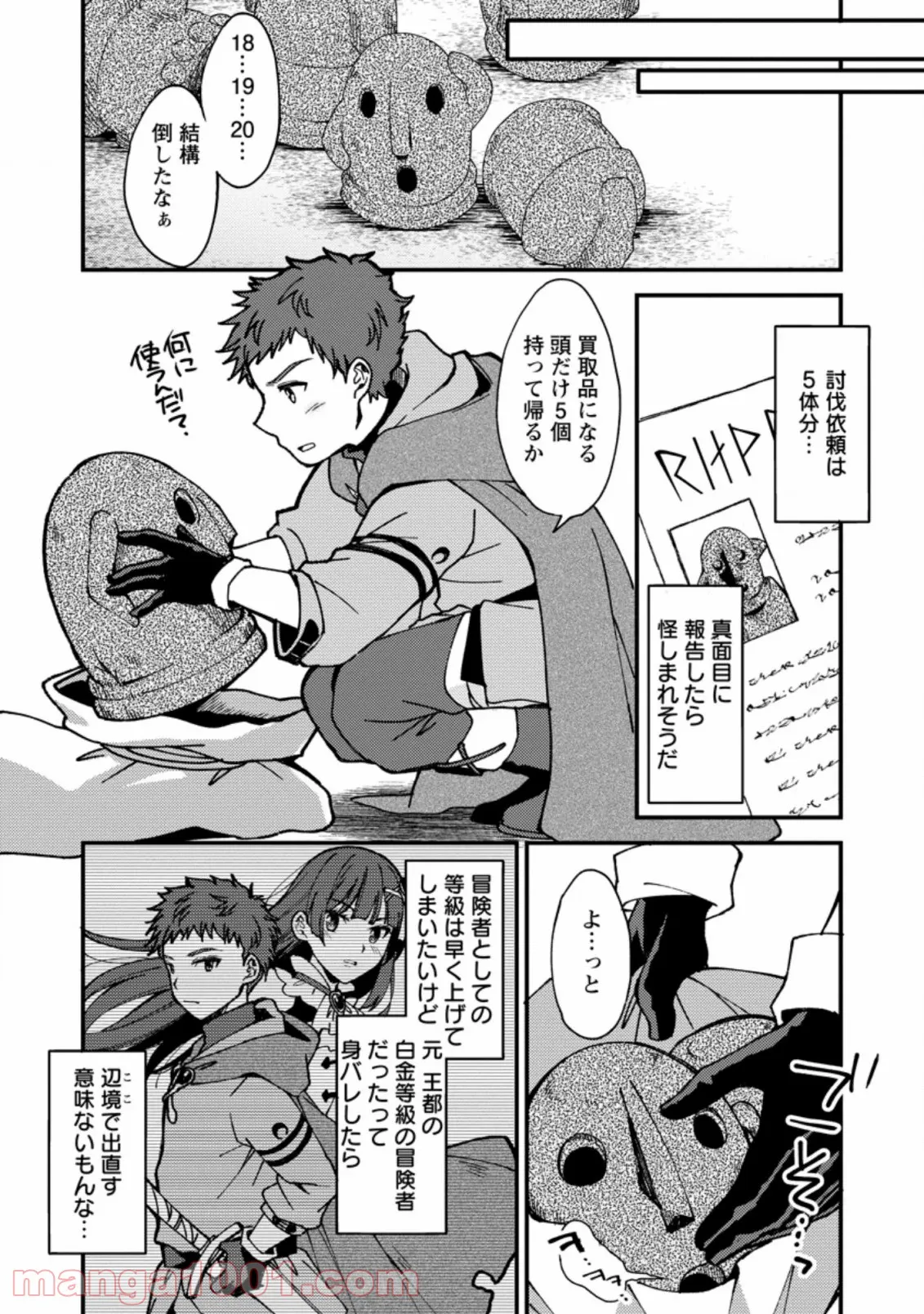 剣聖の幼馴染がパワハラで俺につらく当たるので、絶縁して辺境で魔剣士として出直すことにした。 第3.1話 - Trang 4
