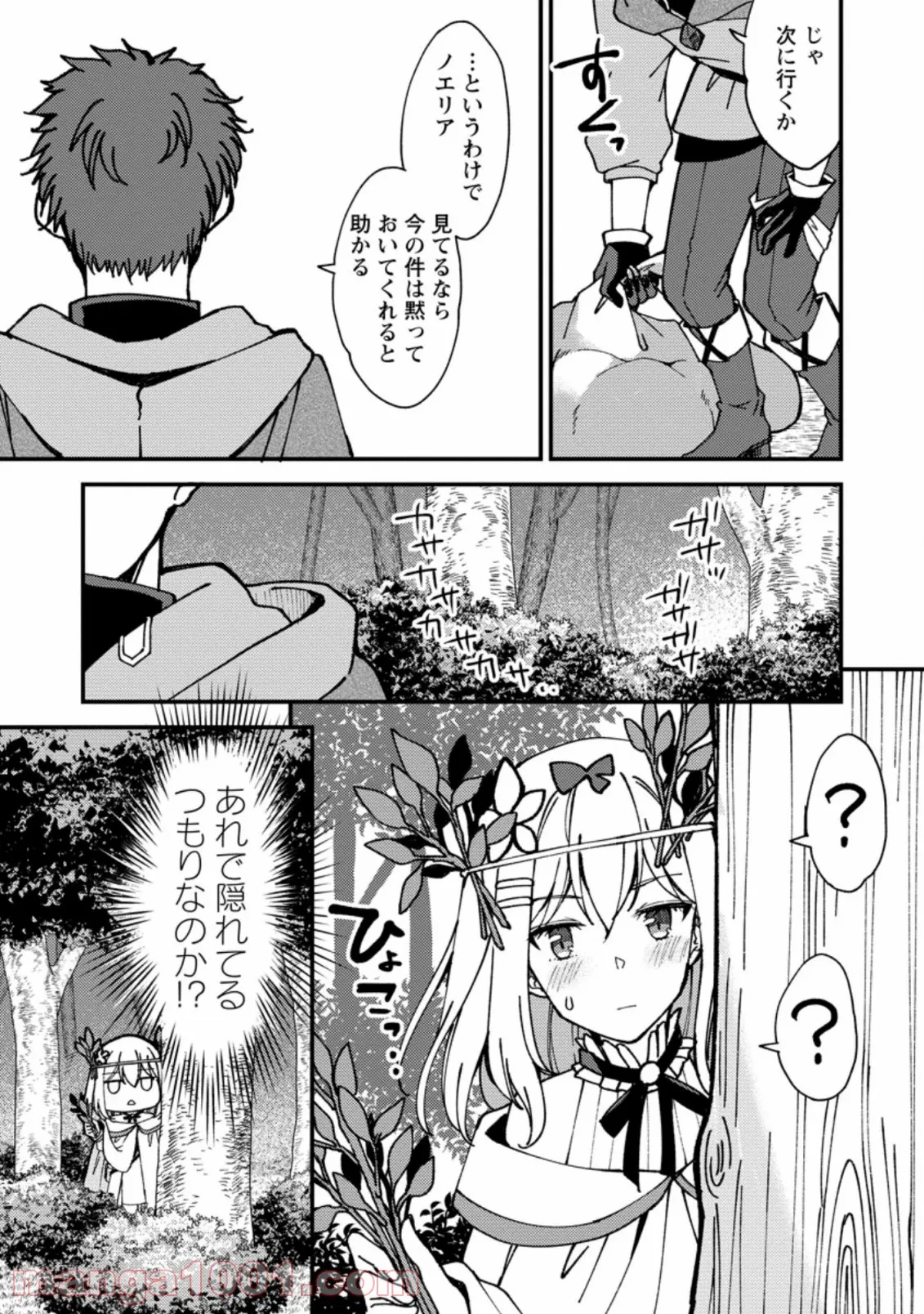 剣聖の幼馴染がパワハラで俺につらく当たるので、絶縁して辺境で魔剣士として出直すことにした。 第3.1話 - Trang 5