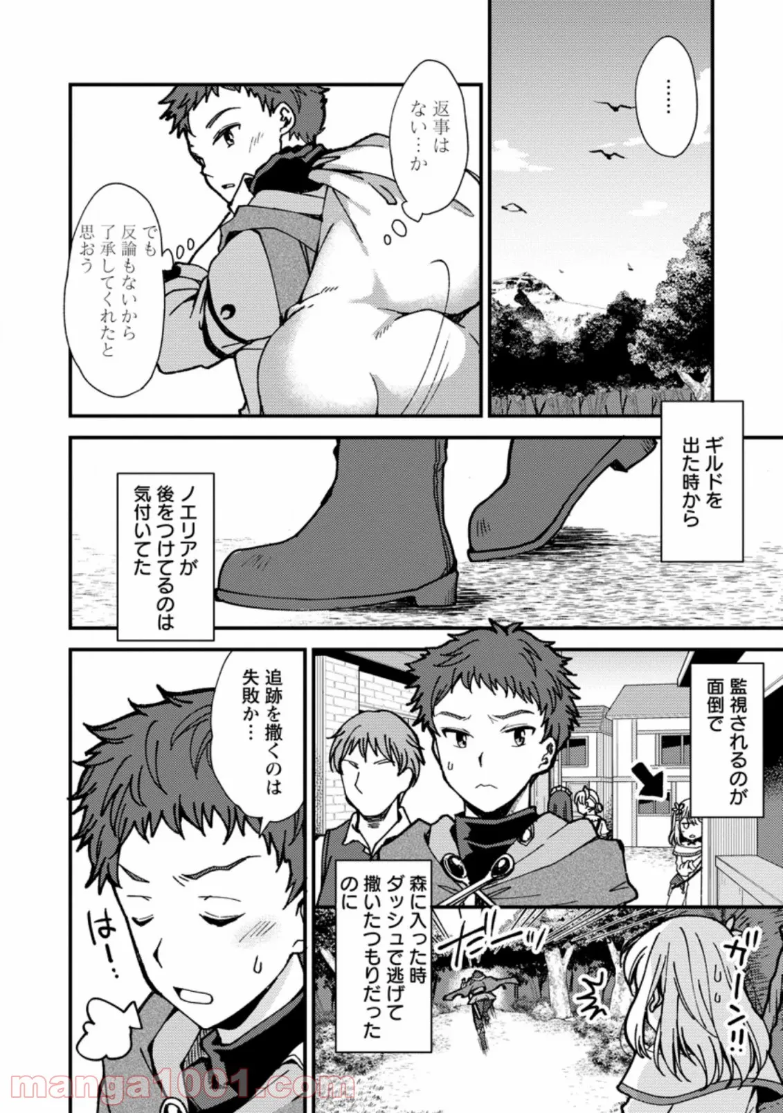 剣聖の幼馴染がパワハラで俺につらく当たるので、絶縁して辺境で魔剣士として出直すことにした。 第3.1話 - Trang 6