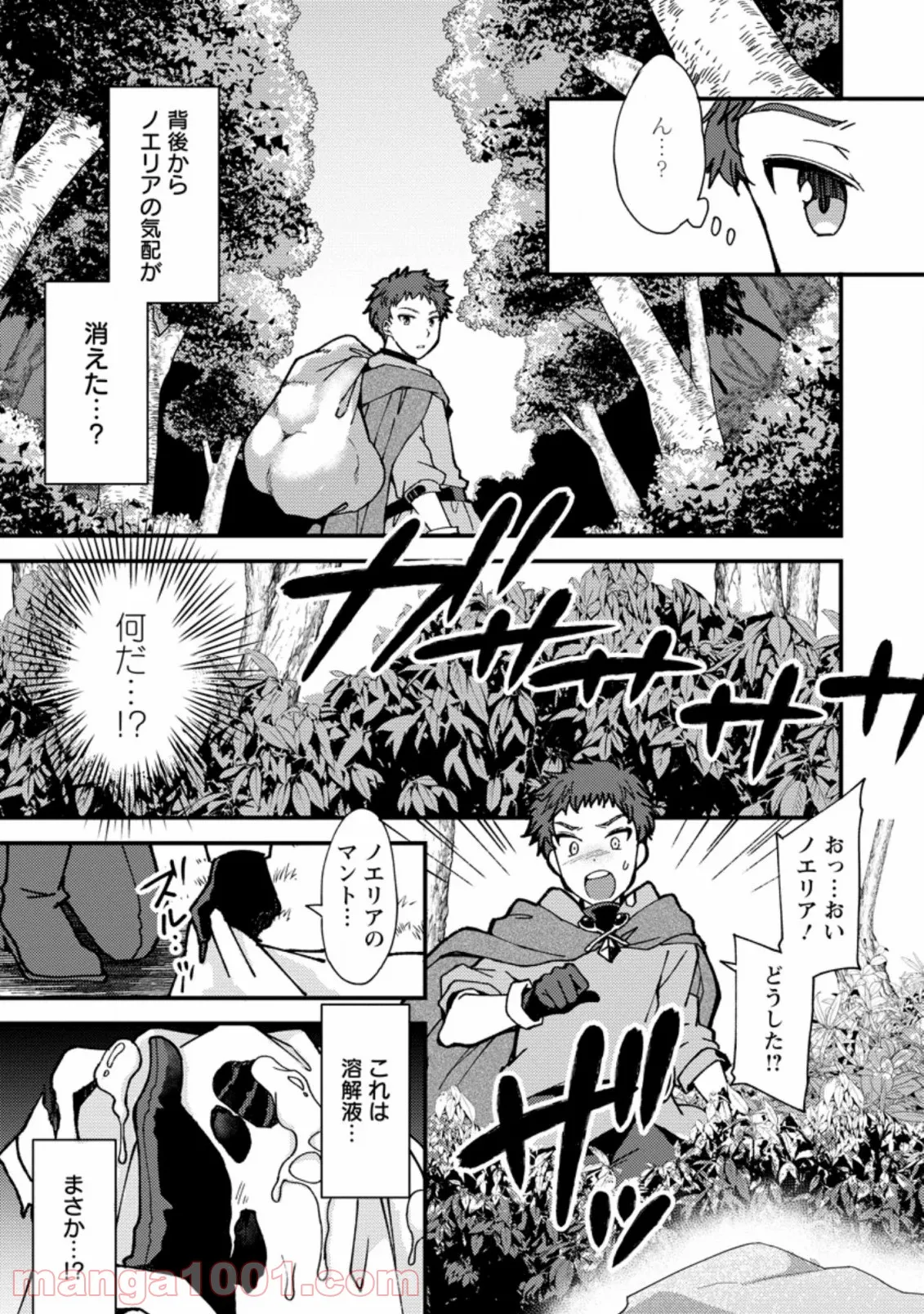 剣聖の幼馴染がパワハラで俺につらく当たるので、絶縁して辺境で魔剣士として出直すことにした。 第3.1話 - Trang 7