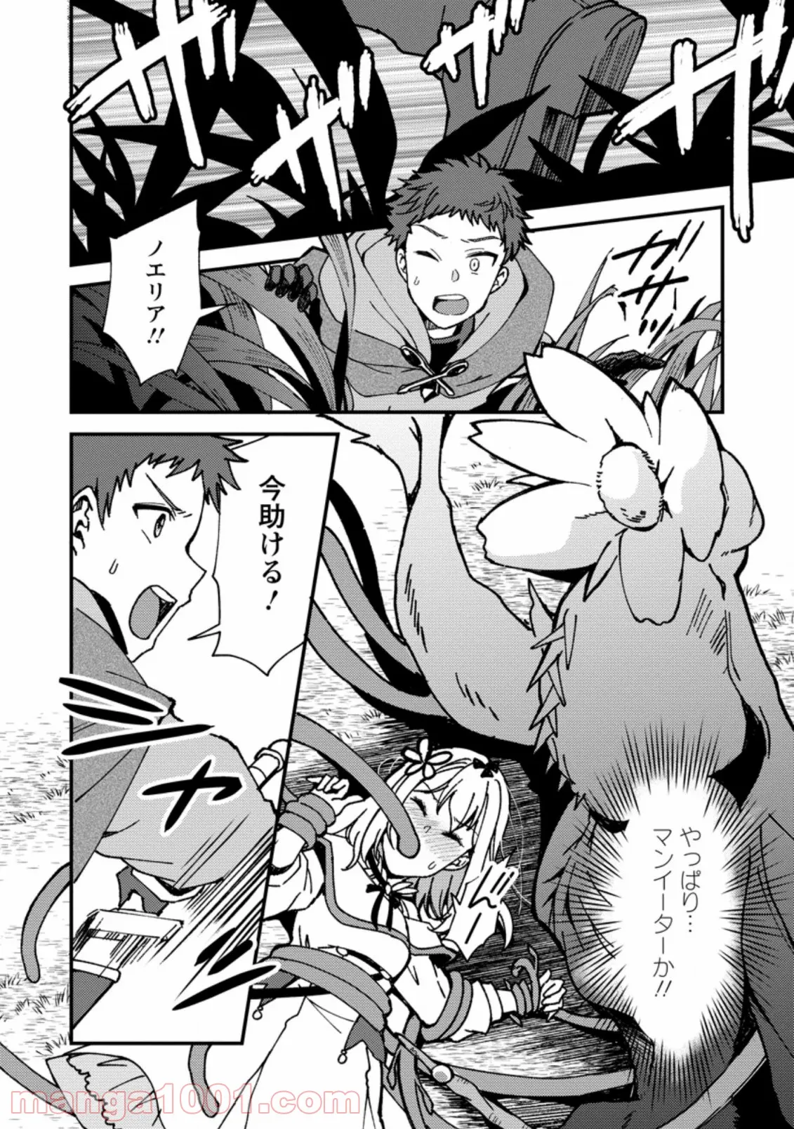 剣聖の幼馴染がパワハラで俺につらく当たるので、絶縁して辺境で魔剣士として出直すことにした。 第3.1話 - Trang 8