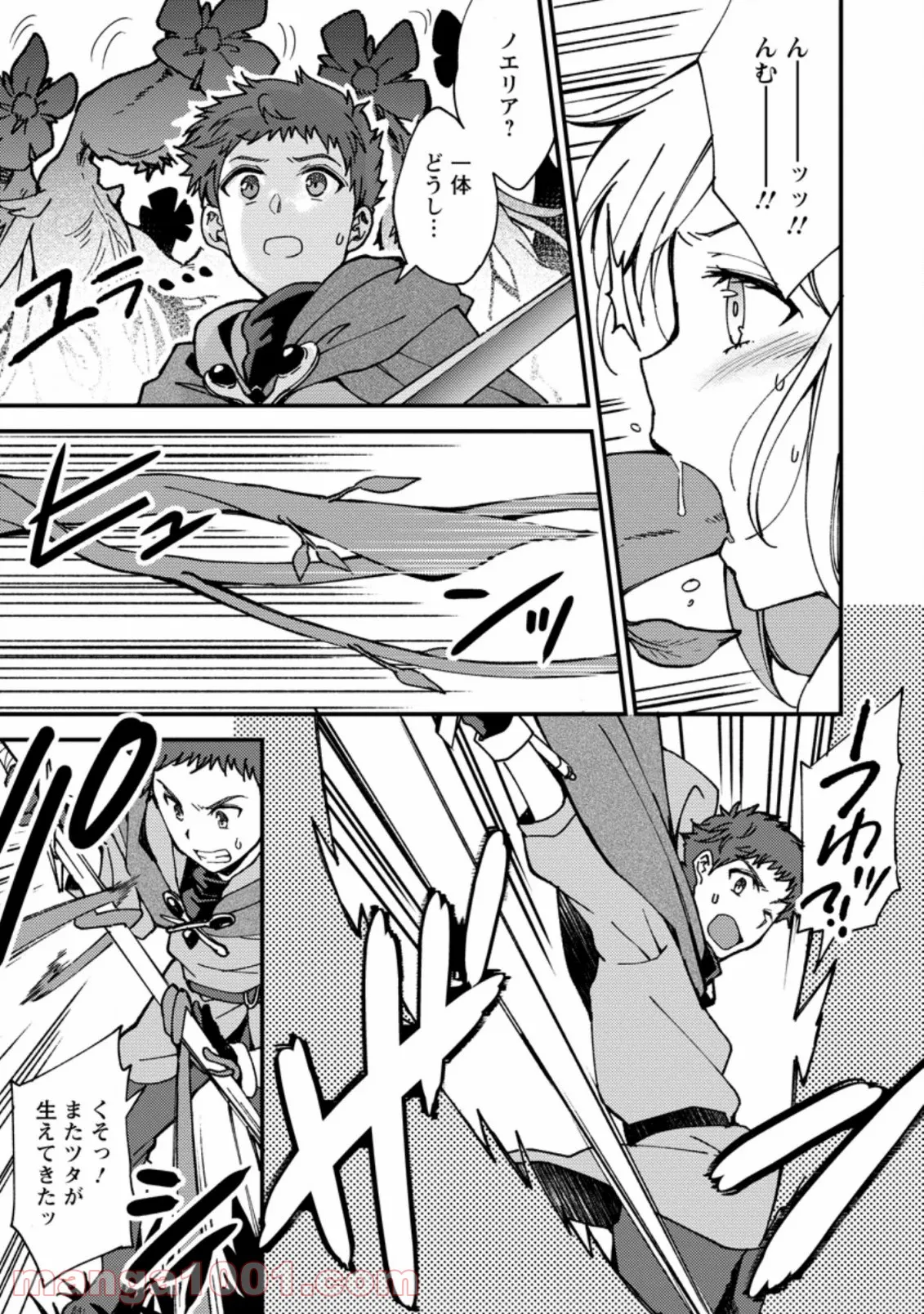 剣聖の幼馴染がパワハラで俺につらく当たるので、絶縁して辺境で魔剣士として出直すことにした。 第3.1話 - Trang 9