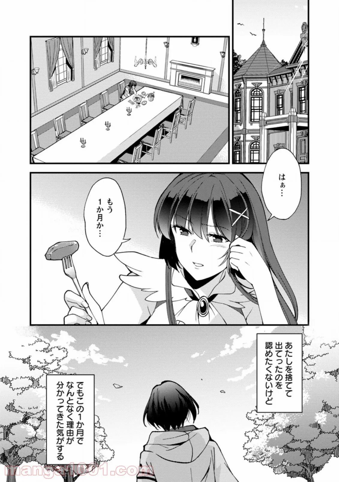 剣聖の幼馴染がパワハラで俺につらく当たるので、絶縁して辺境で魔剣士として出直すことにした。 第7.3話 - Trang 1