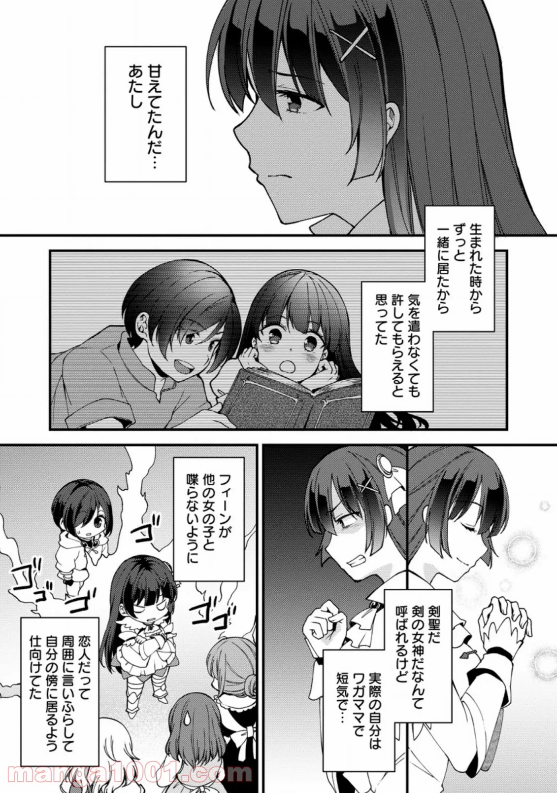 剣聖の幼馴染がパワハラで俺につらく当たるので、絶縁して辺境で魔剣士として出直すことにした。 第7.3話 - Trang 2
