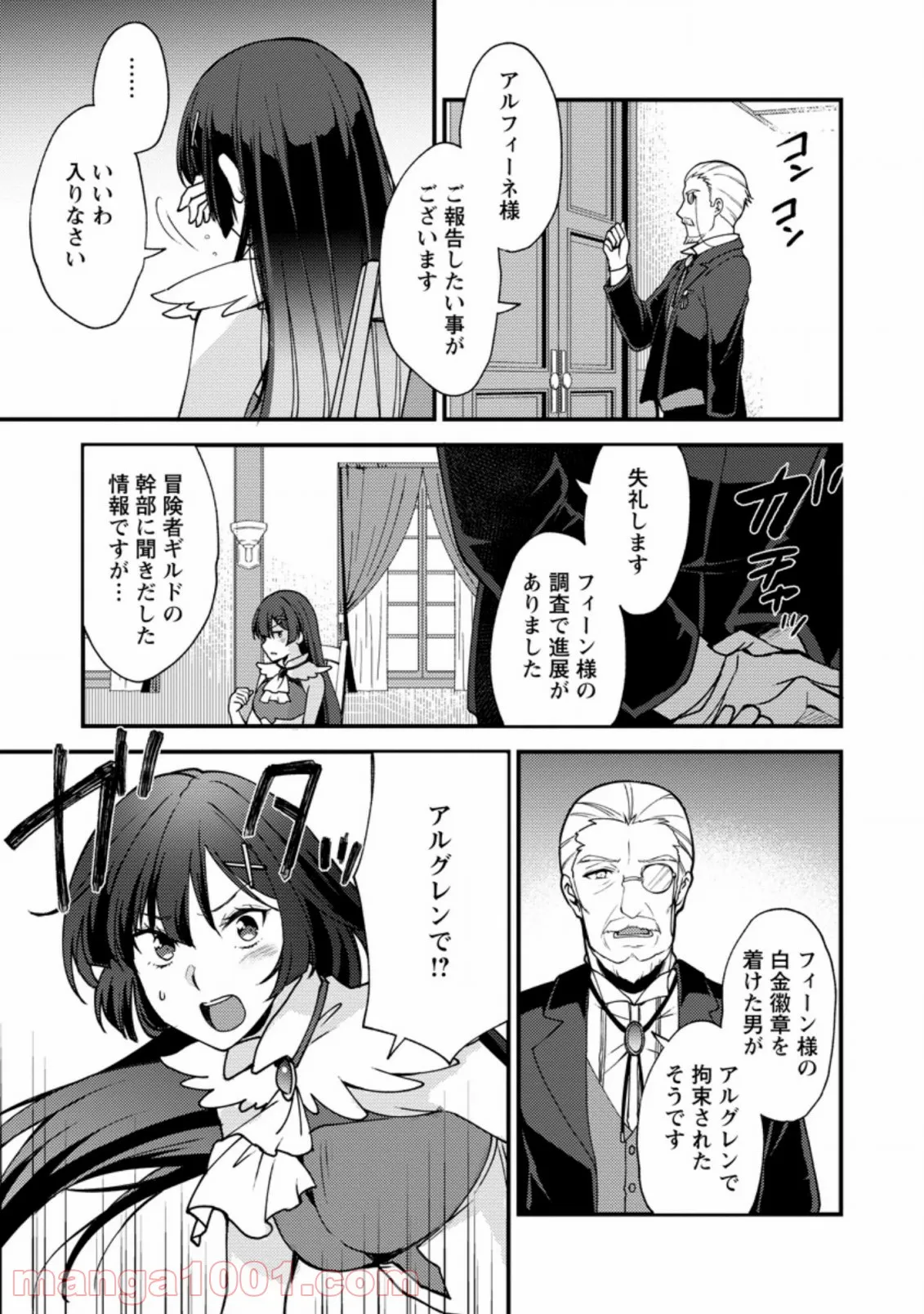 剣聖の幼馴染がパワハラで俺につらく当たるので、絶縁して辺境で魔剣士として出直すことにした。 第7.3話 - Trang 4
