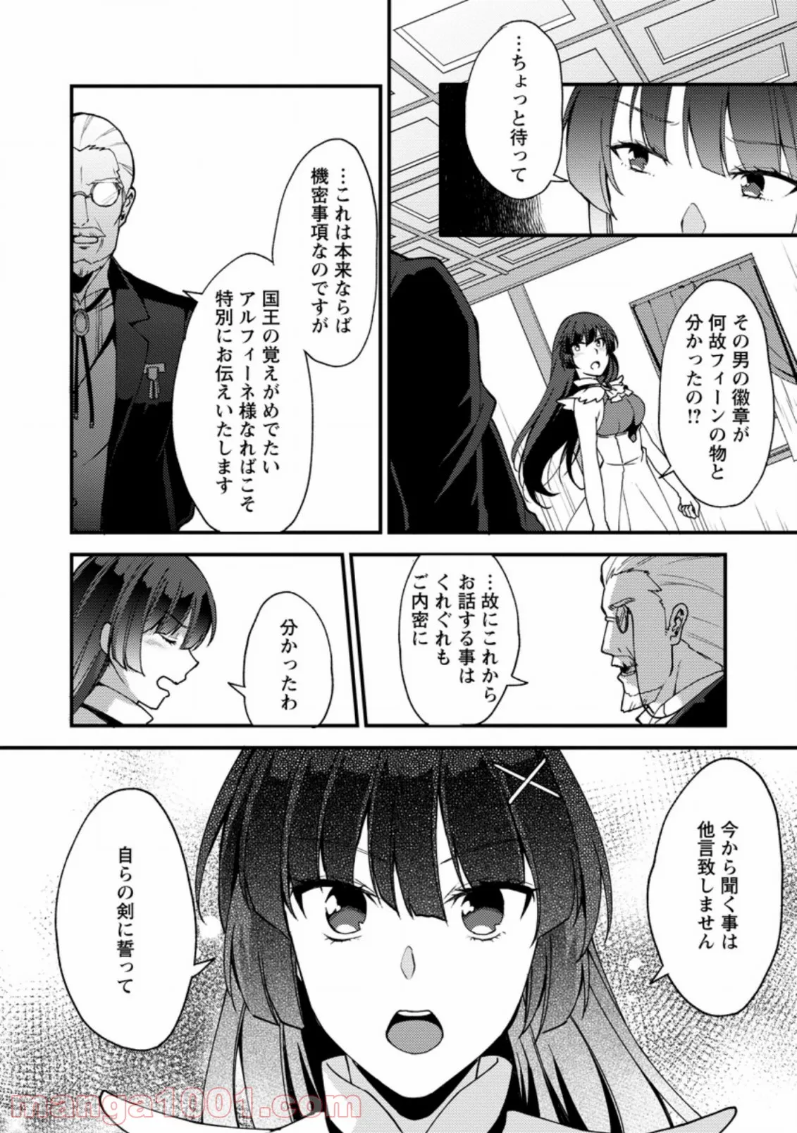 剣聖の幼馴染がパワハラで俺につらく当たるので、絶縁して辺境で魔剣士として出直すことにした。 第7.3話 - Trang 5