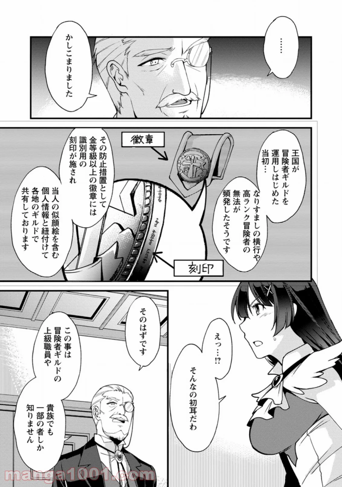 剣聖の幼馴染がパワハラで俺につらく当たるので、絶縁して辺境で魔剣士として出直すことにした。 第7.3話 - Trang 6
