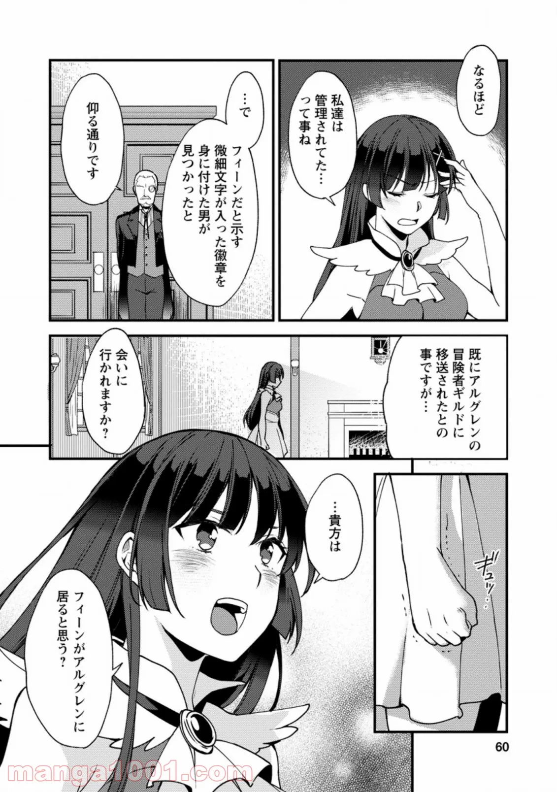 剣聖の幼馴染がパワハラで俺につらく当たるので、絶縁して辺境で魔剣士として出直すことにした。 第7.3話 - Trang 7