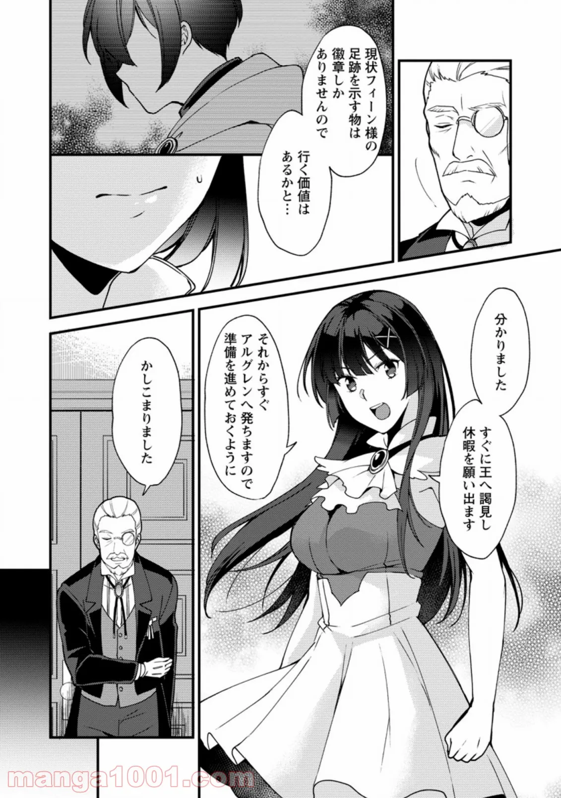 剣聖の幼馴染がパワハラで俺につらく当たるので、絶縁して辺境で魔剣士として出直すことにした。 第7.3話 - Trang 8