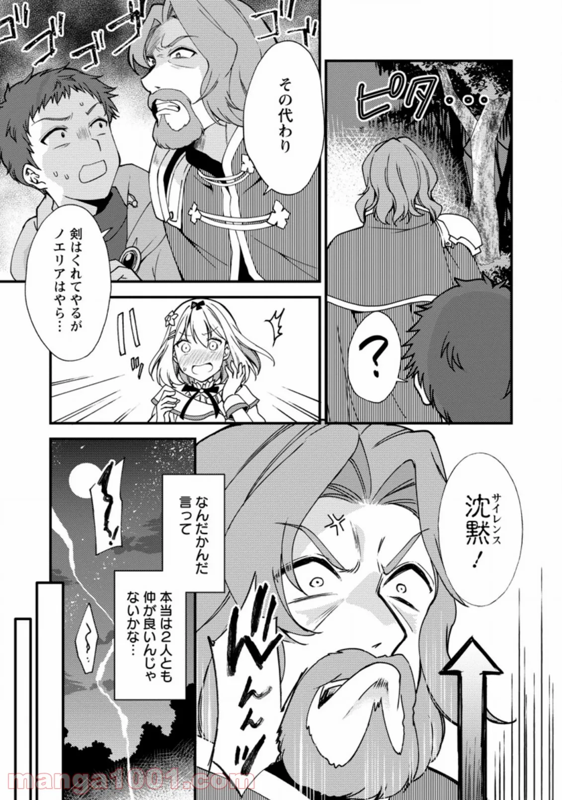 剣聖の幼馴染がパワハラで俺につらく当たるので、絶縁して辺境で魔剣士として出直すことにした。 第7.3話 - Trang 10