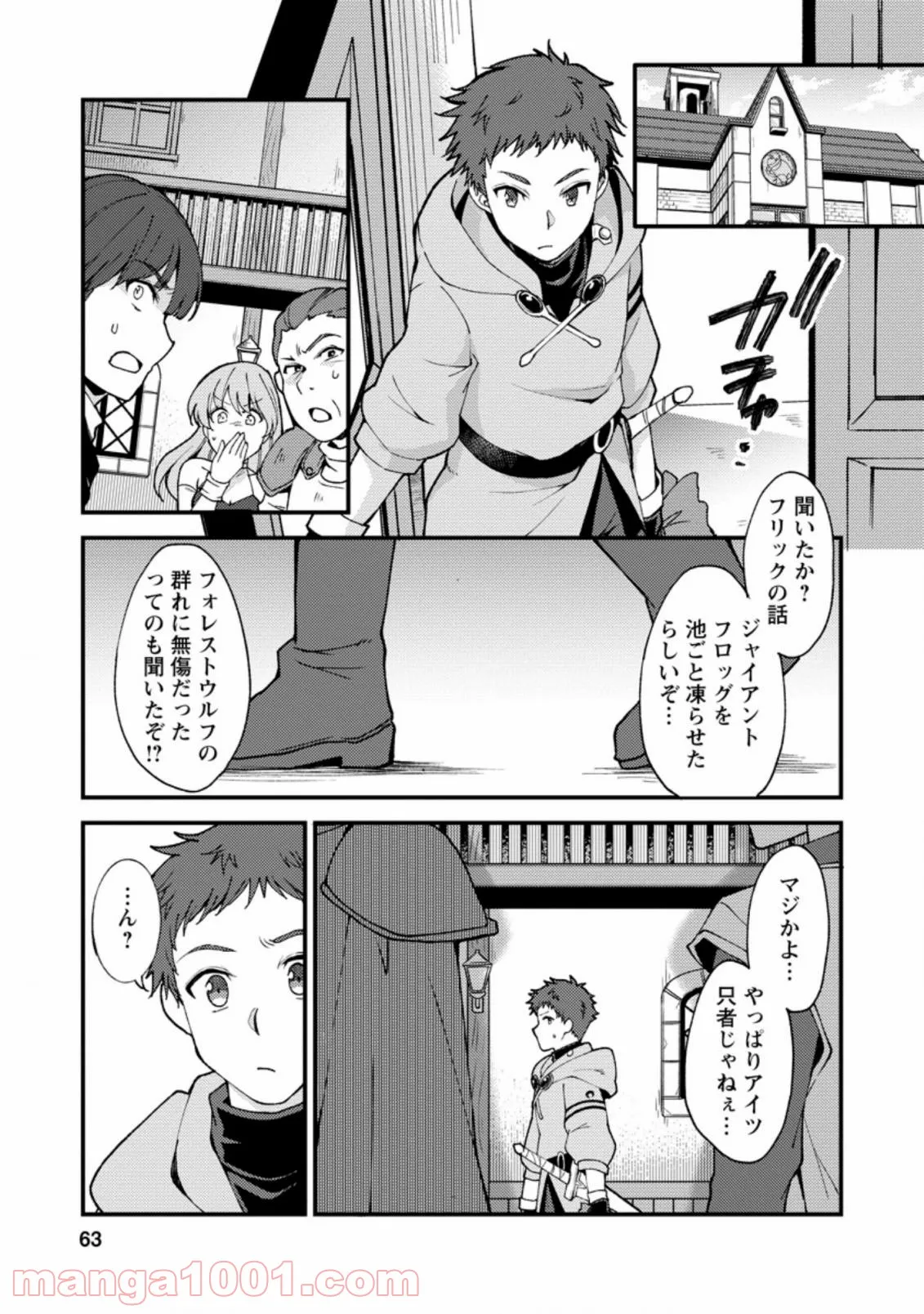 剣聖の幼馴染がパワハラで俺につらく当たるので、絶縁して辺境で魔剣士として出直すことにした。 第8.1話 - Trang 1