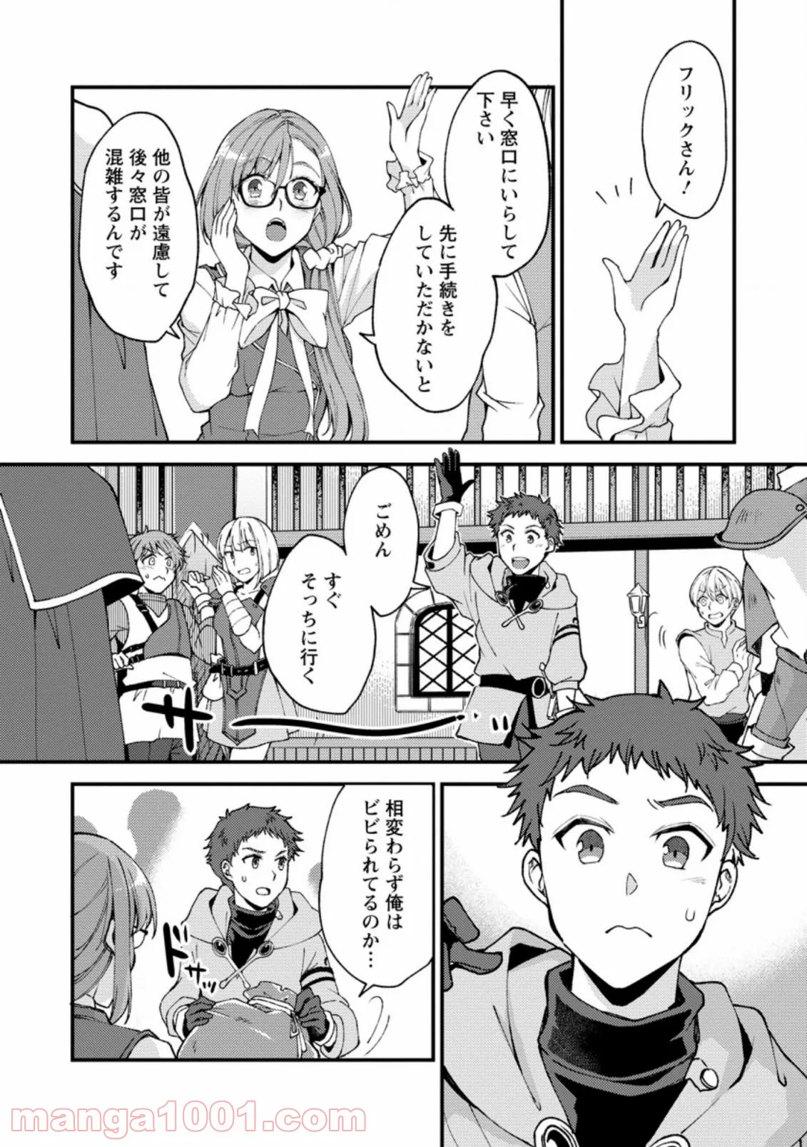 剣聖の幼馴染がパワハラで俺につらく当たるので、絶縁して辺境で魔剣士として出直すことにした。 第8.1話 - Trang 2