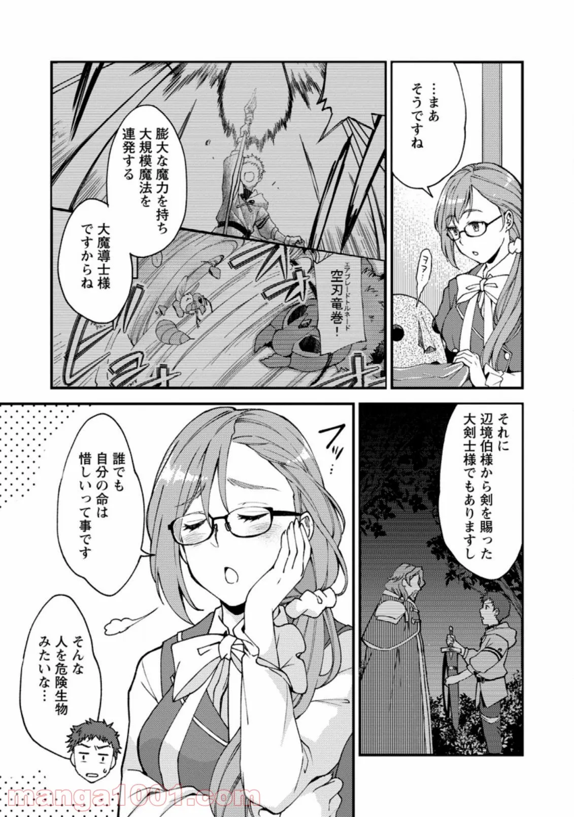 剣聖の幼馴染がパワハラで俺につらく当たるので、絶縁して辺境で魔剣士として出直すことにした。 第8.1話 - Trang 3