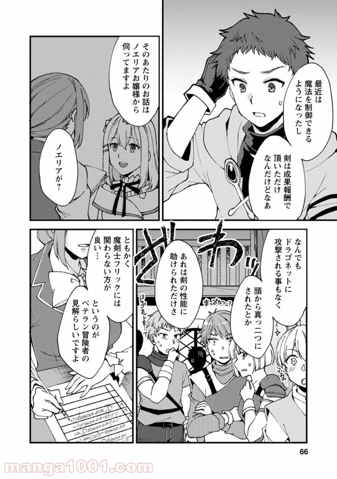 剣聖の幼馴染がパワハラで俺につらく当たるので、絶縁して辺境で魔剣士として出直すことにした。 第8.1話 - Trang 4