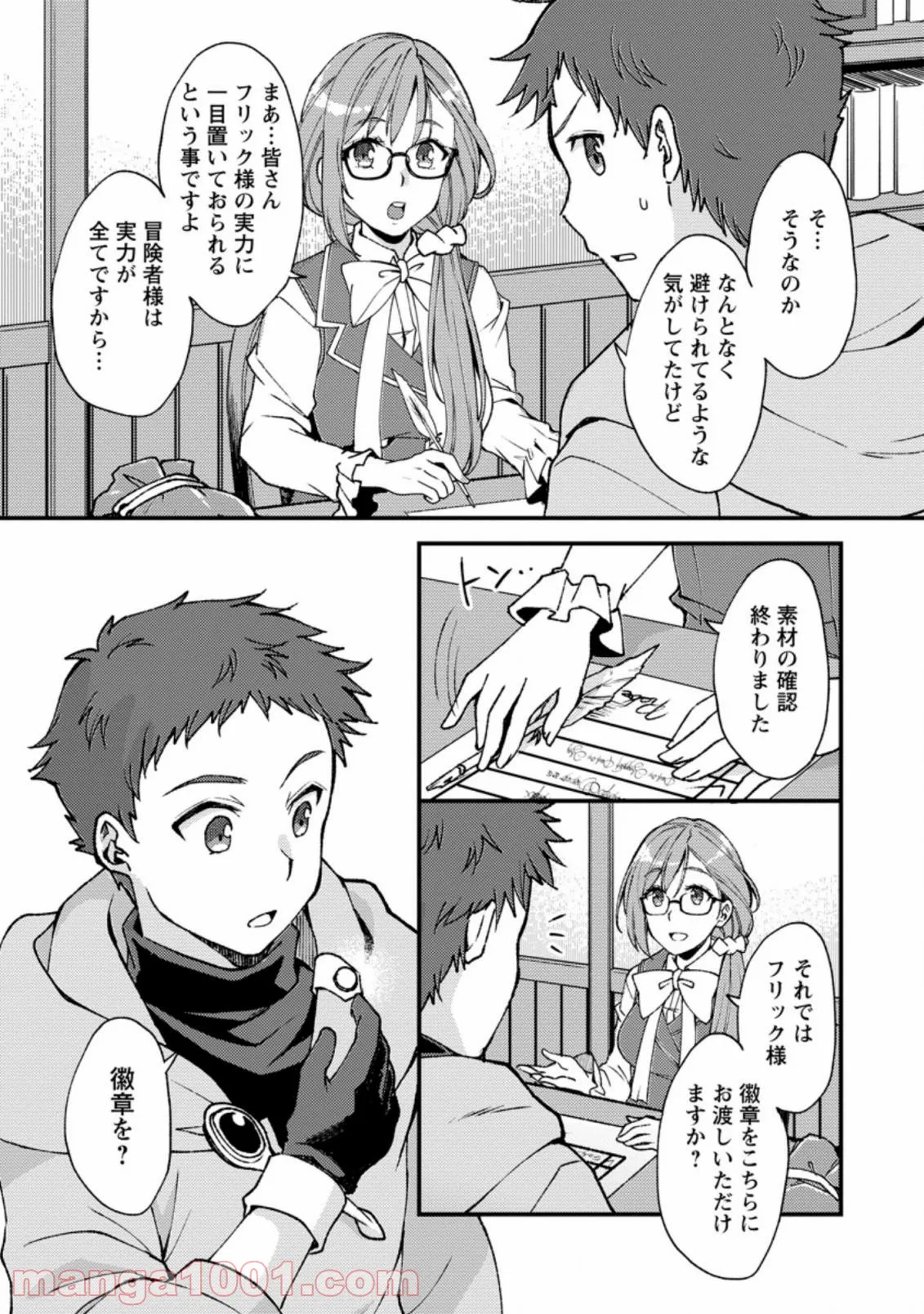 剣聖の幼馴染がパワハラで俺につらく当たるので、絶縁して辺境で魔剣士として出直すことにした。 第8.1話 - Trang 5