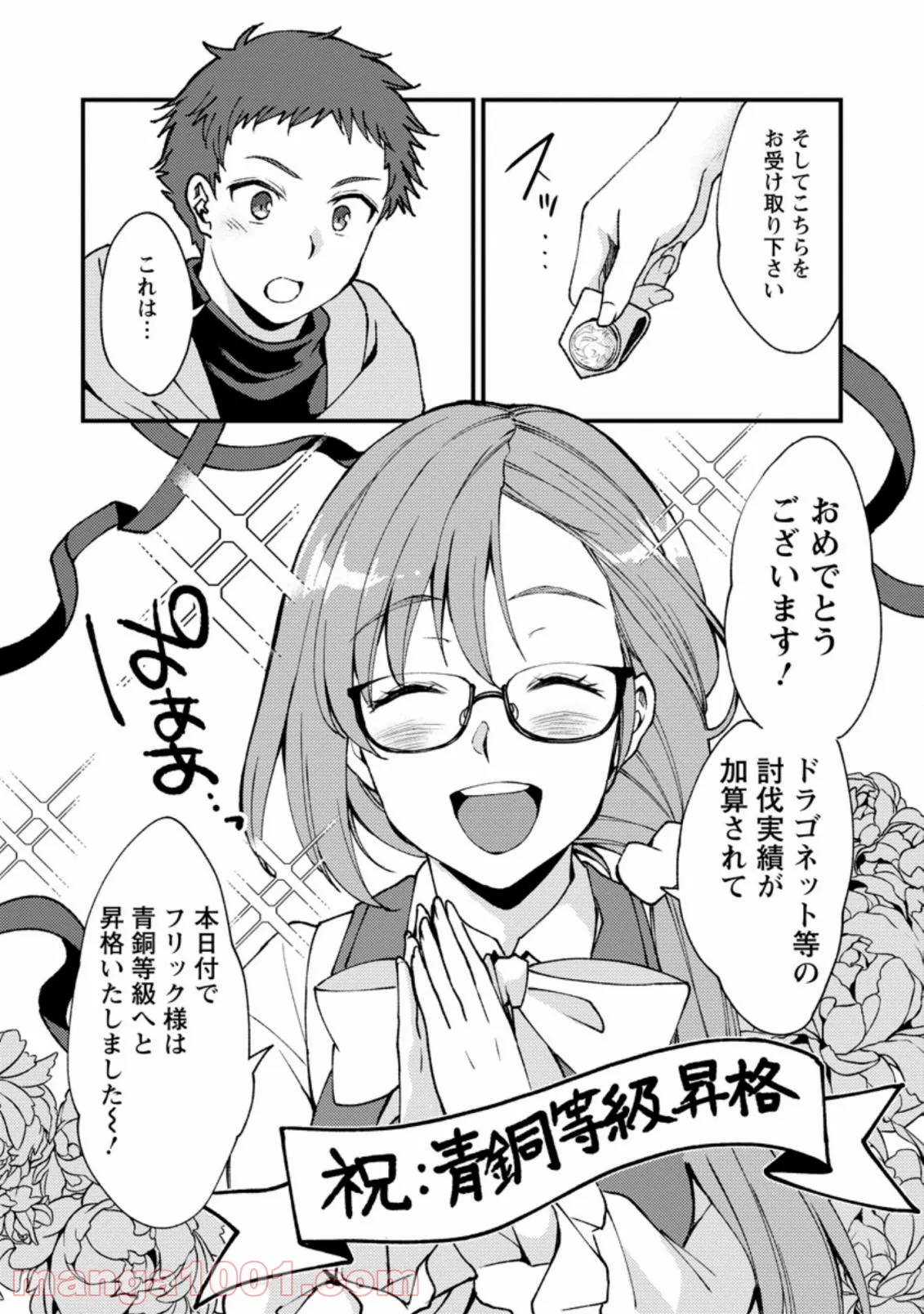 剣聖の幼馴染がパワハラで俺につらく当たるので、絶縁して辺境で魔剣士として出直すことにした。 第8.1話 - Trang 6