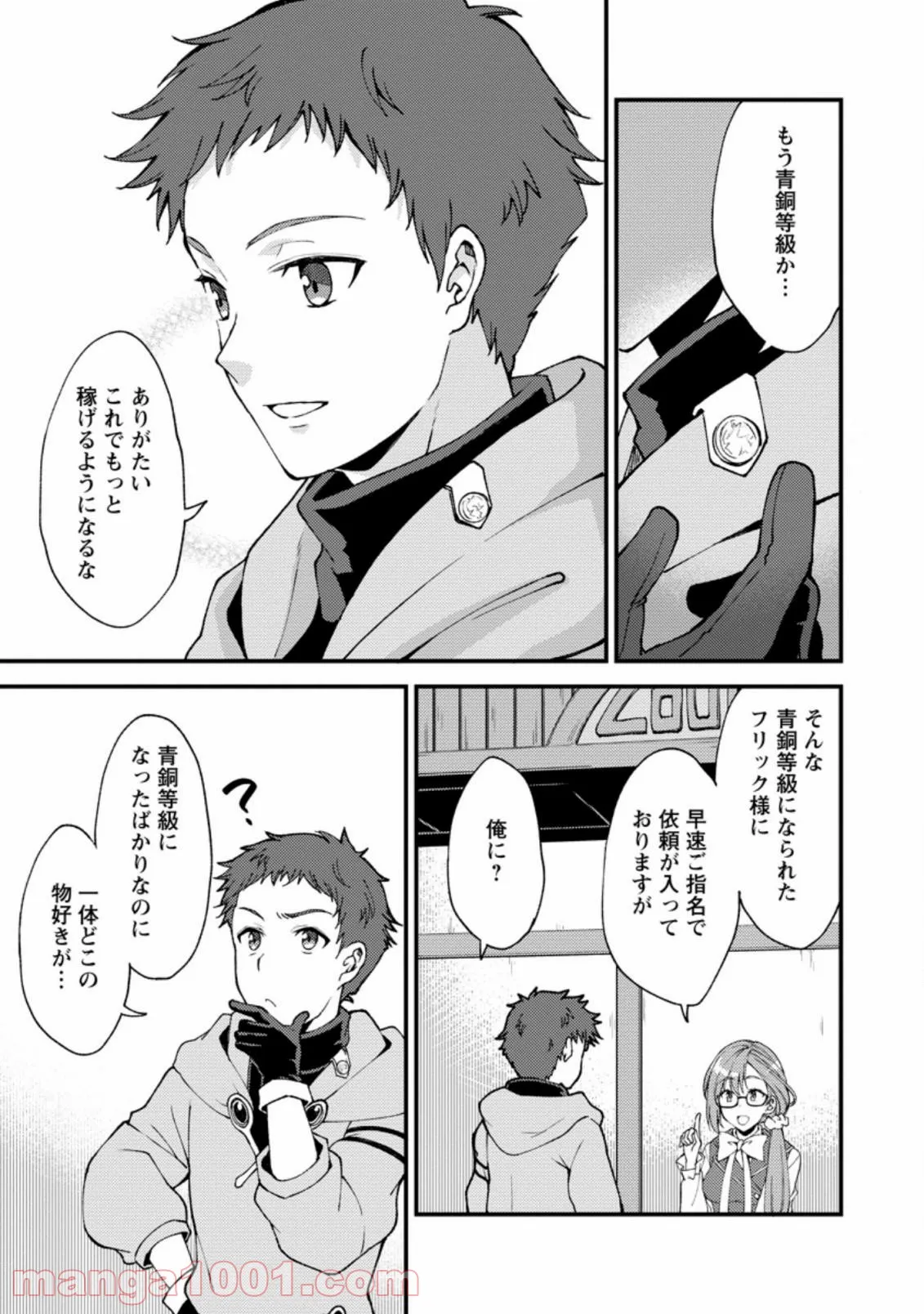 剣聖の幼馴染がパワハラで俺につらく当たるので、絶縁して辺境で魔剣士として出直すことにした。 第8.1話 - Trang 7