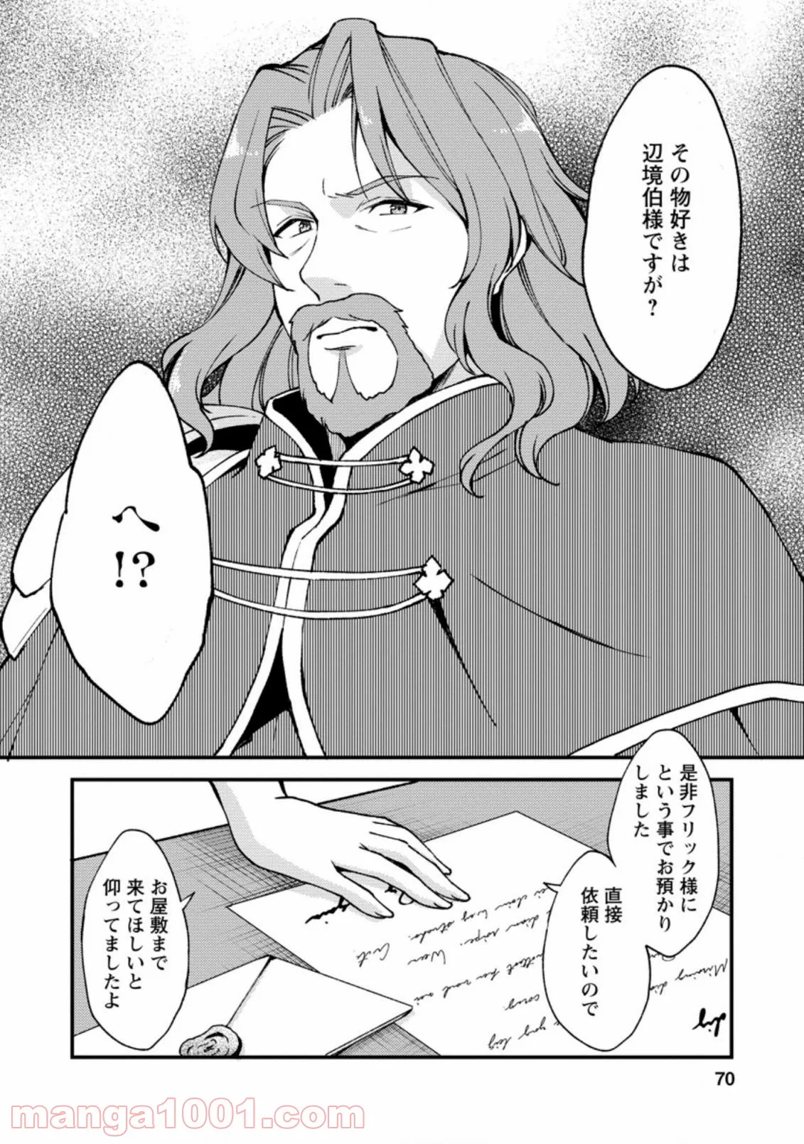 剣聖の幼馴染がパワハラで俺につらく当たるので、絶縁して辺境で魔剣士として出直すことにした。 第8.1話 - Trang 8