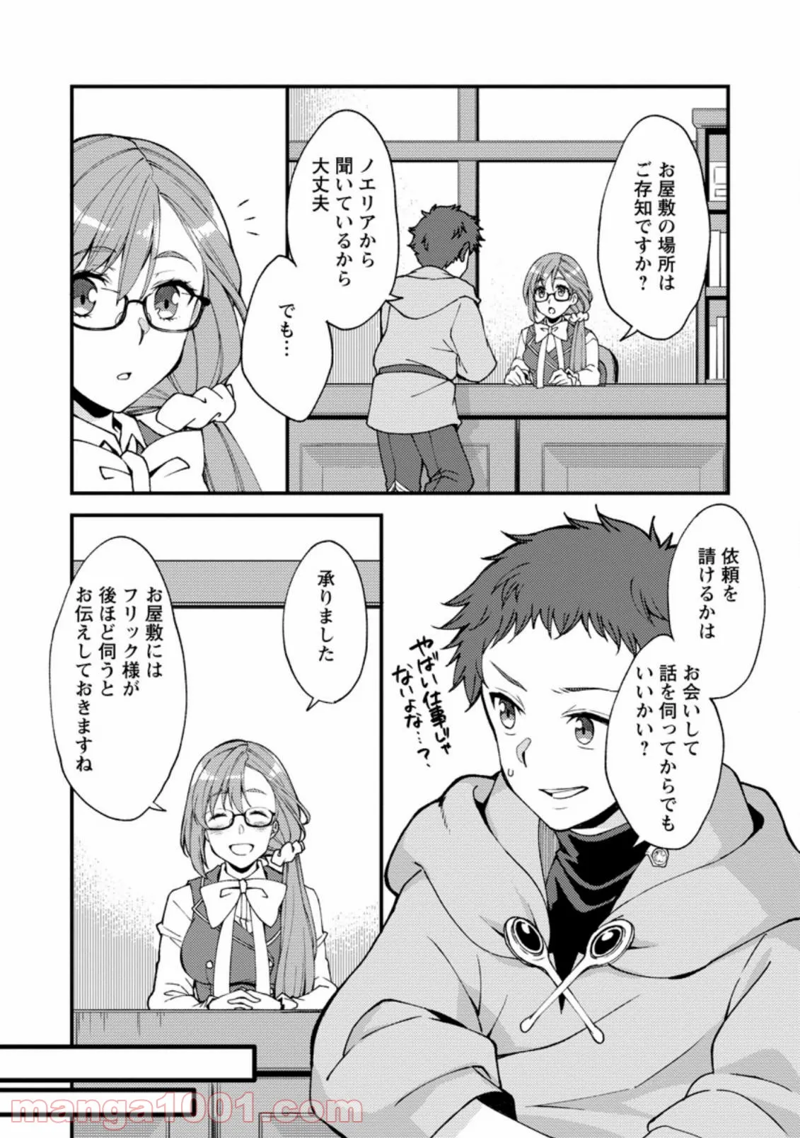 剣聖の幼馴染がパワハラで俺につらく当たるので、絶縁して辺境で魔剣士として出直すことにした。 第8.1話 - Trang 9
