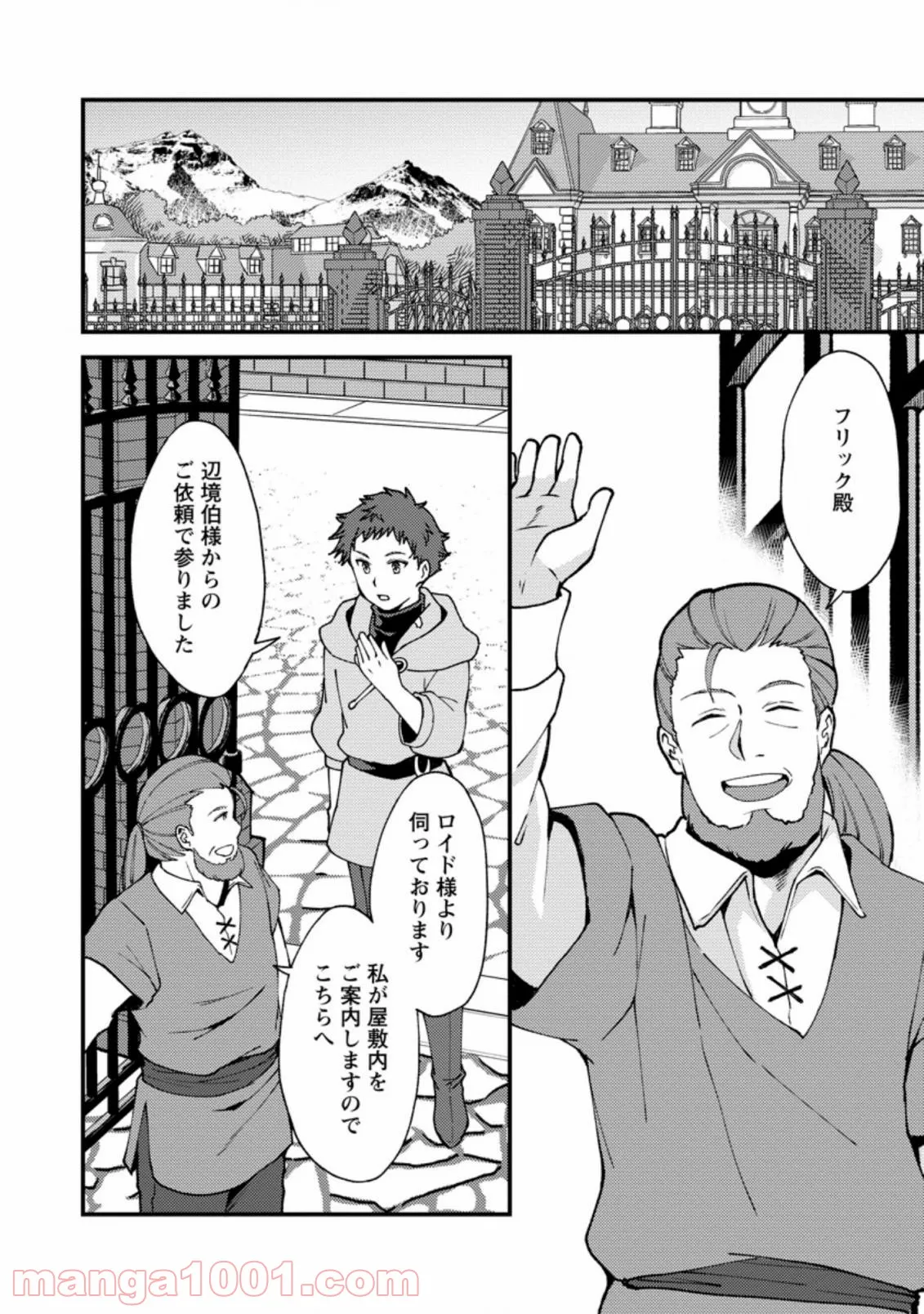 剣聖の幼馴染がパワハラで俺につらく当たるので、絶縁して辺境で魔剣士として出直すことにした。 第8.1話 - Trang 10