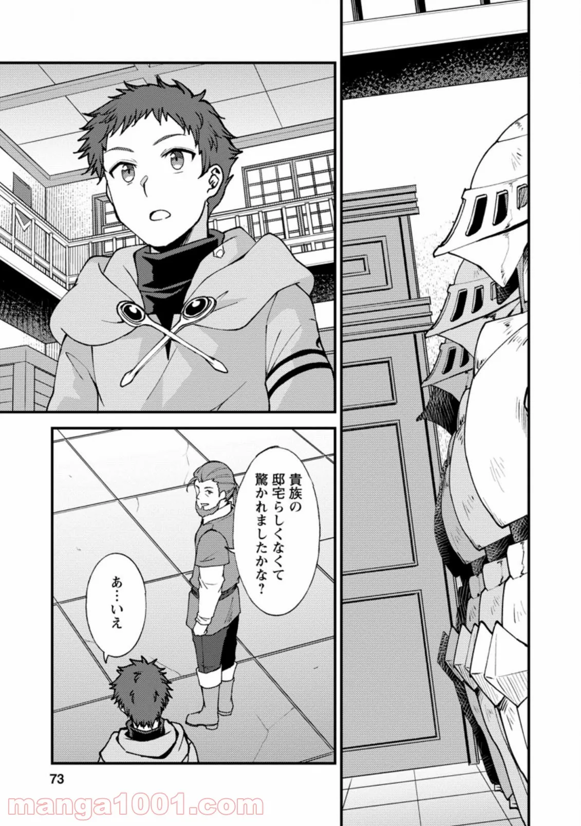 剣聖の幼馴染がパワハラで俺につらく当たるので、絶縁して辺境で魔剣士として出直すことにした。 第8.2話 - Trang 1