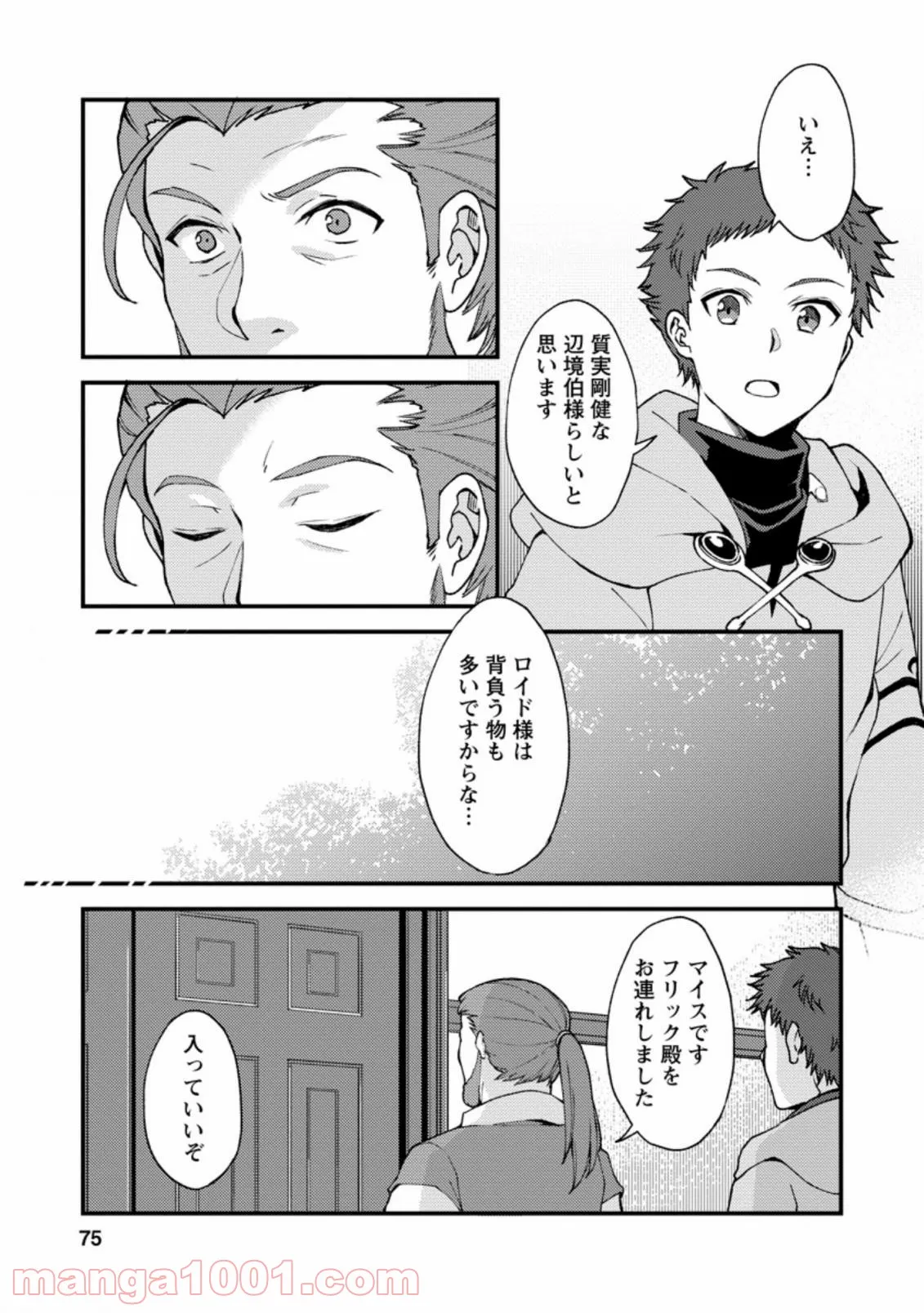 剣聖の幼馴染がパワハラで俺につらく当たるので、絶縁して辺境で魔剣士として出直すことにした。 第8.2話 - Trang 3