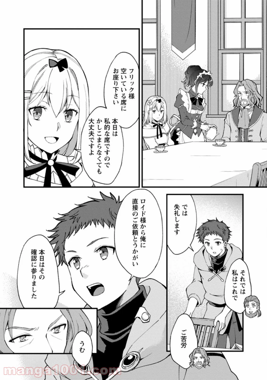 剣聖の幼馴染がパワハラで俺につらく当たるので、絶縁して辺境で魔剣士として出直すことにした。 第8.2話 - Trang 4
