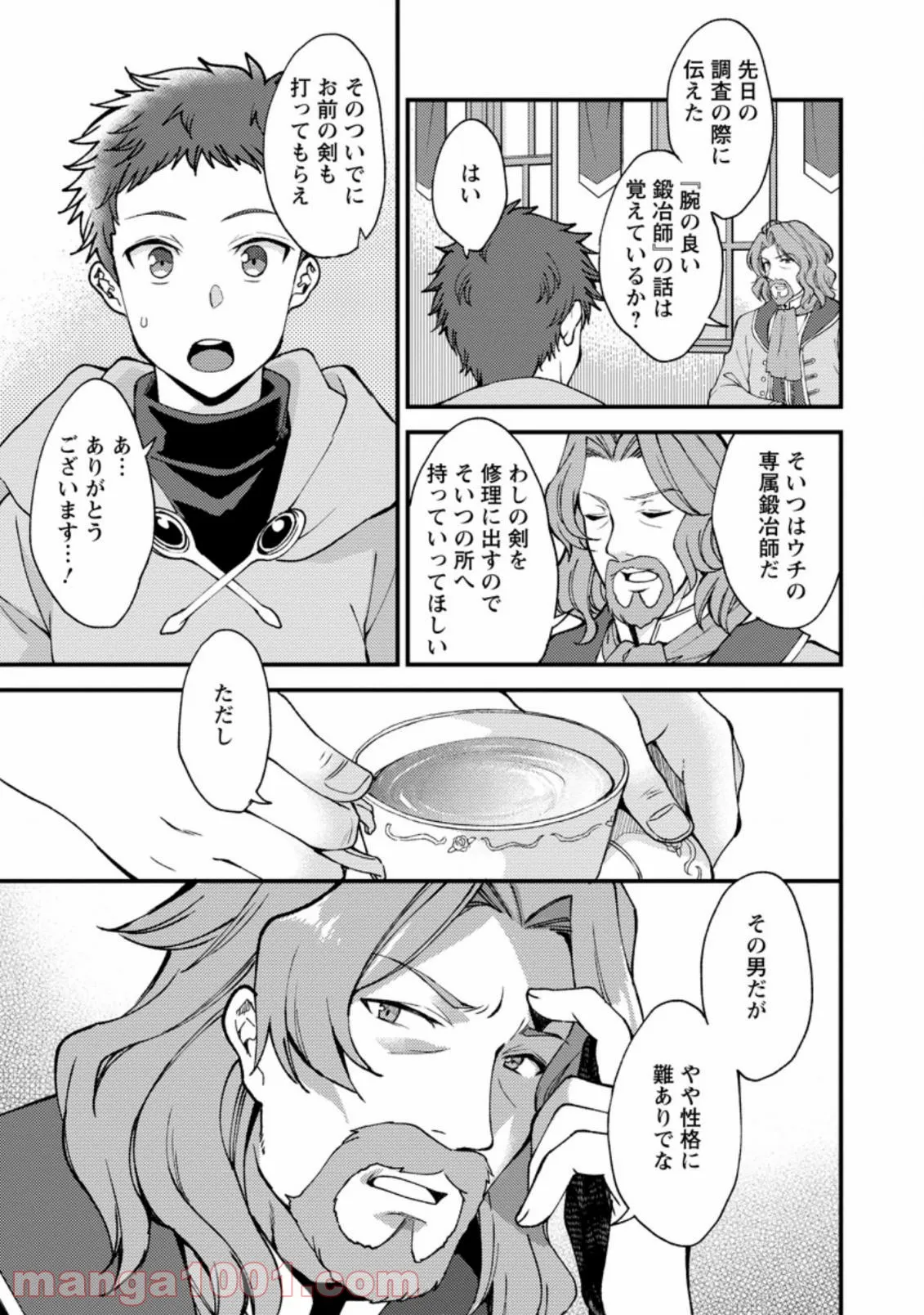 剣聖の幼馴染がパワハラで俺につらく当たるので、絶縁して辺境で魔剣士として出直すことにした。 第8.2話 - Trang 5