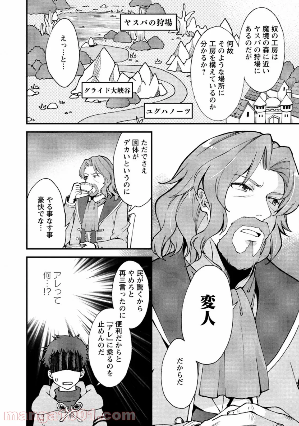 剣聖の幼馴染がパワハラで俺につらく当たるので、絶縁して辺境で魔剣士として出直すことにした。 第8.2話 - Trang 6