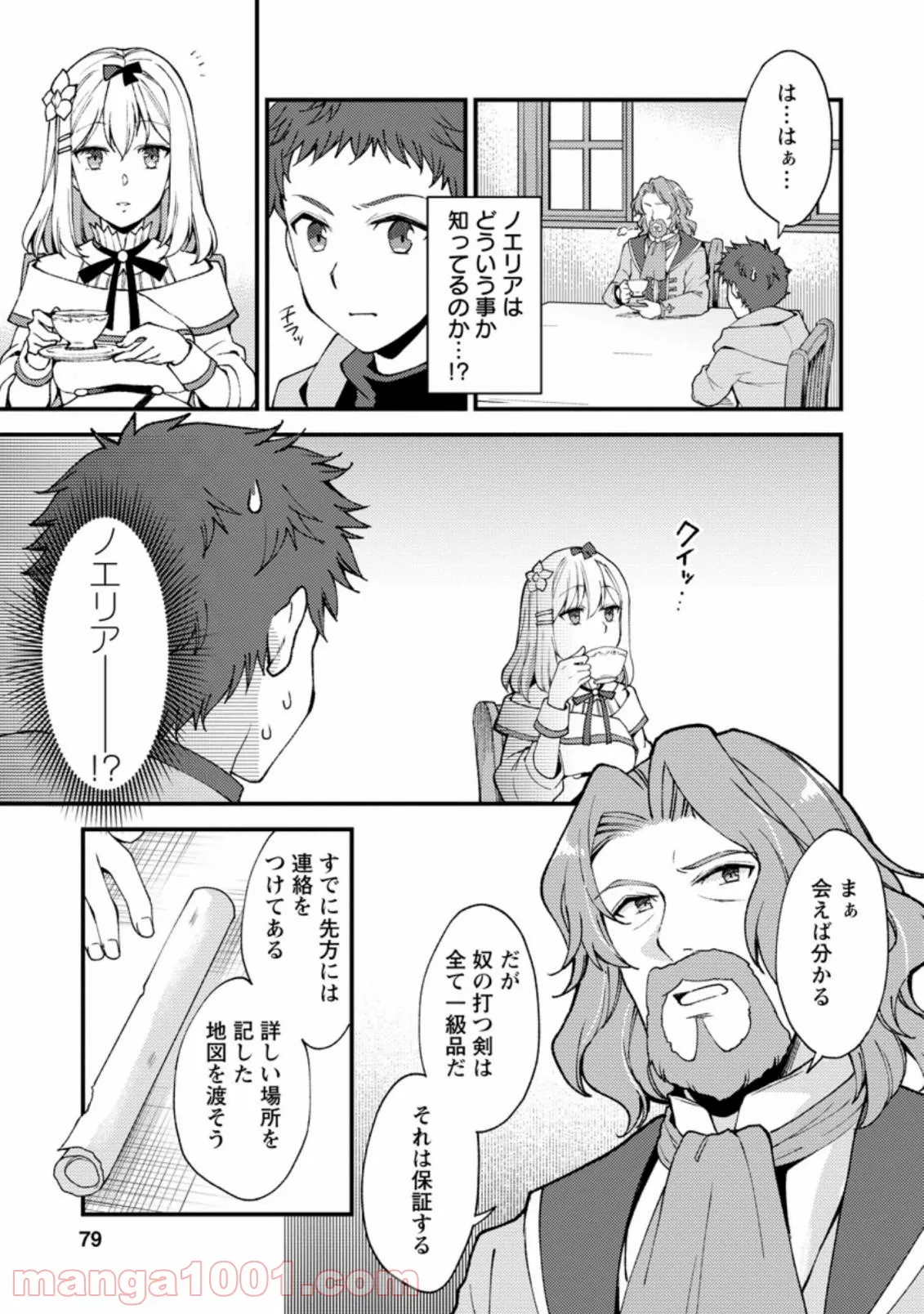 剣聖の幼馴染がパワハラで俺につらく当たるので、絶縁して辺境で魔剣士として出直すことにした。 第8.2話 - Trang 7