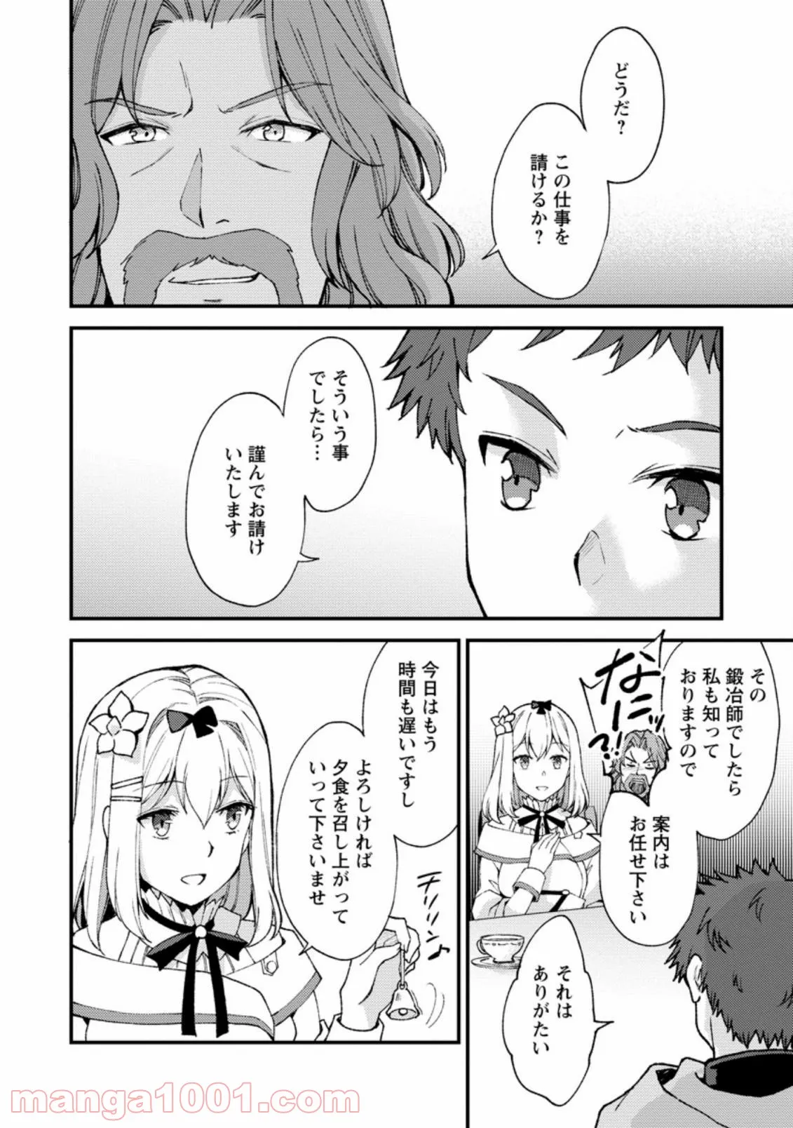 剣聖の幼馴染がパワハラで俺につらく当たるので、絶縁して辺境で魔剣士として出直すことにした。 第8.2話 - Trang 8