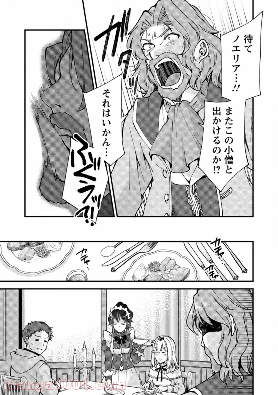 剣聖の幼馴染がパワハラで俺につらく当たるので、絶縁して辺境で魔剣士として出直すことにした。 第8.2話 - Trang 9