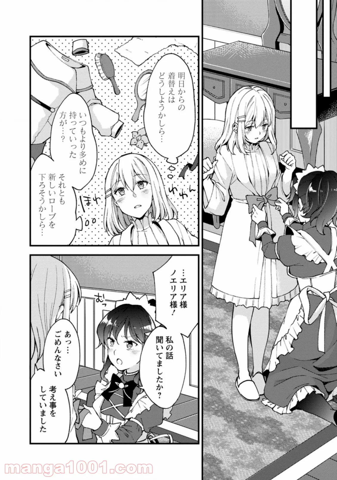 剣聖の幼馴染がパワハラで俺につらく当たるので、絶縁して辺境で魔剣士として出直すことにした。 第8.2話 - Trang 10