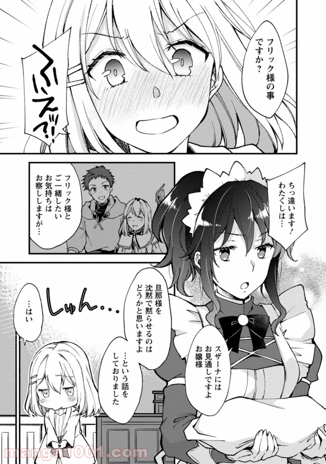 剣聖の幼馴染がパワハラで俺につらく当たるので、絶縁して辺境で魔剣士として出直すことにした。 第8.3話 - Trang 1