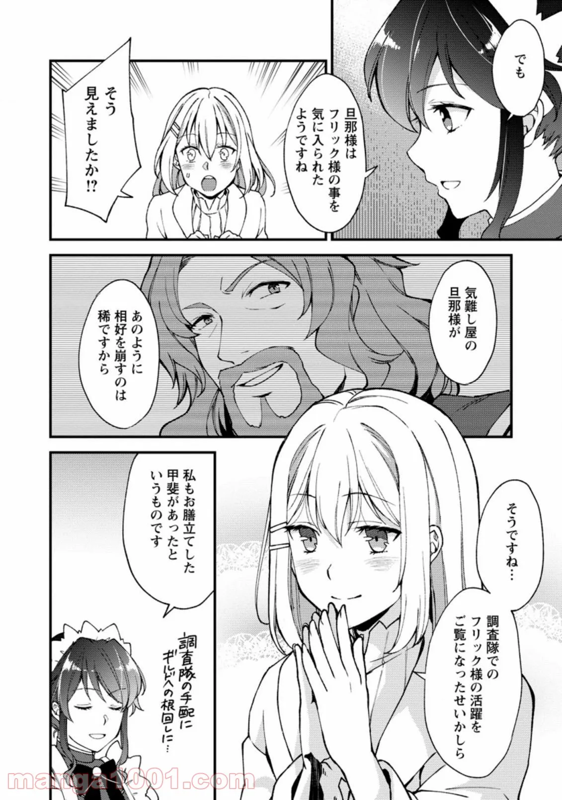 剣聖の幼馴染がパワハラで俺につらく当たるので、絶縁して辺境で魔剣士として出直すことにした。 第8.3話 - Trang 2