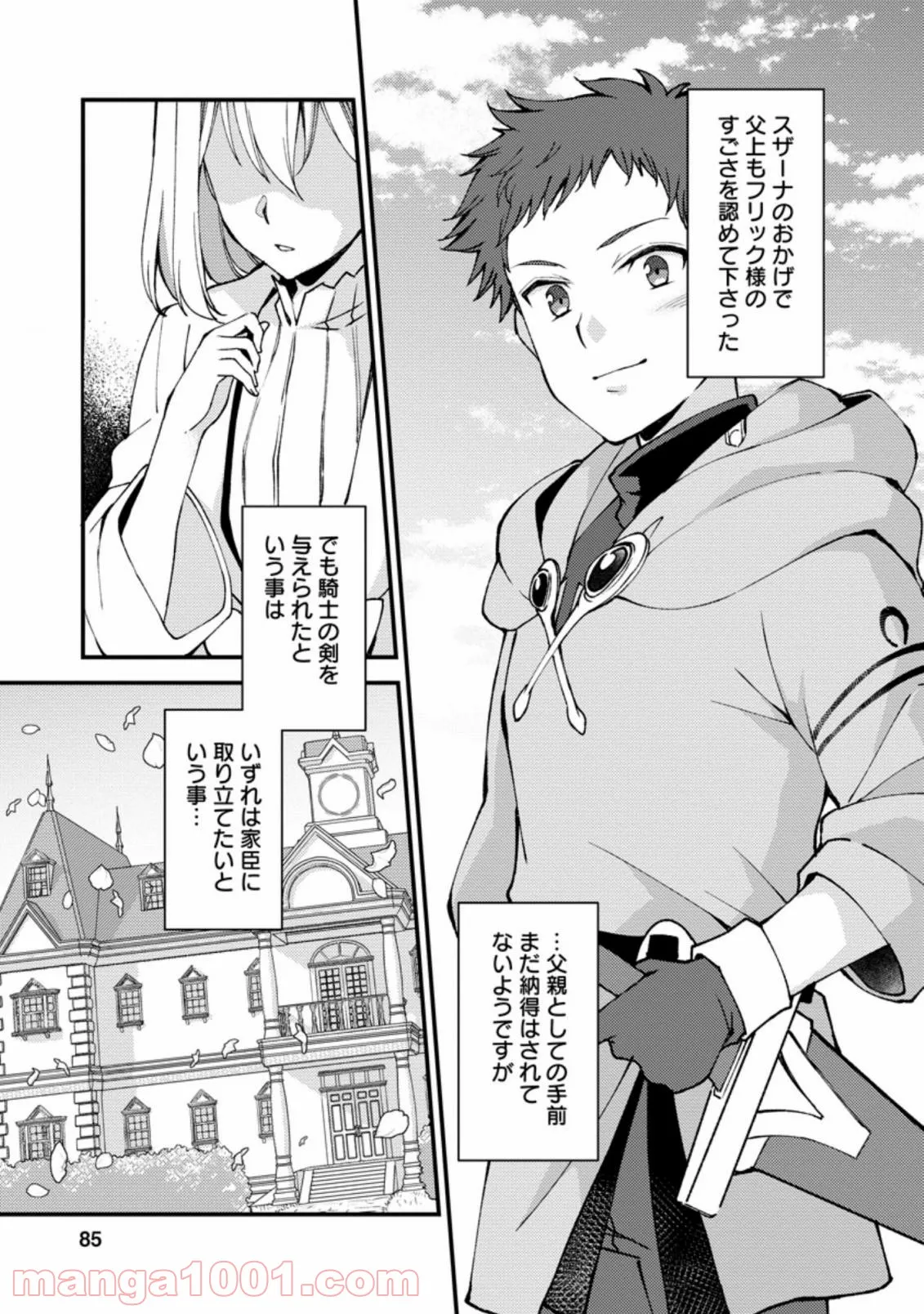 剣聖の幼馴染がパワハラで俺につらく当たるので、絶縁して辺境で魔剣士として出直すことにした。 第8.3話 - Trang 3