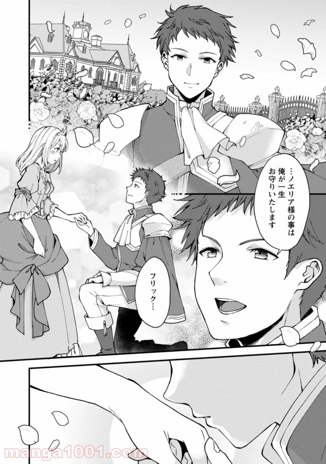 剣聖の幼馴染がパワハラで俺につらく当たるので、絶縁して辺境で魔剣士として出直すことにした。 第8.3話 - Trang 4
