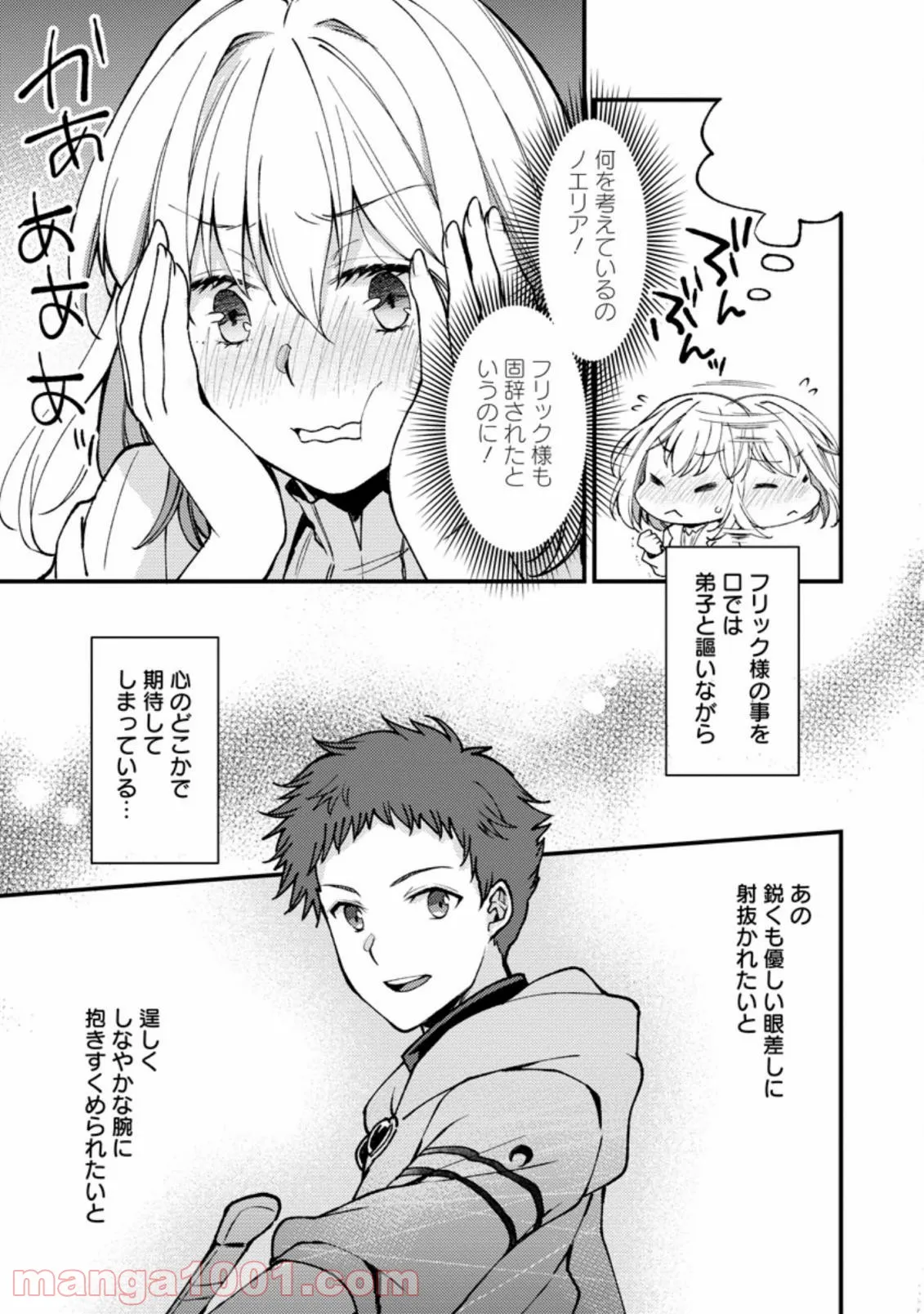 剣聖の幼馴染がパワハラで俺につらく当たるので、絶縁して辺境で魔剣士として出直すことにした。 第8.3話 - Trang 5