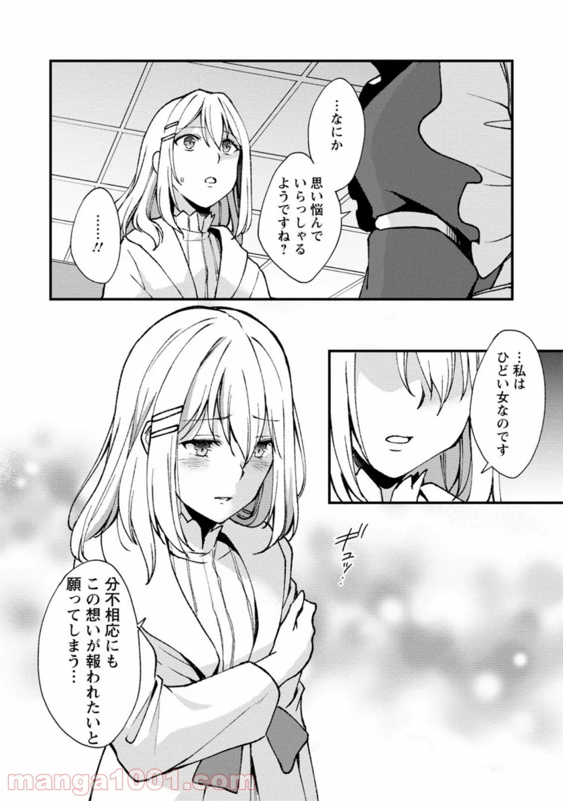 剣聖の幼馴染がパワハラで俺につらく当たるので、絶縁して辺境で魔剣士として出直すことにした。 第8.3話 - Trang 6