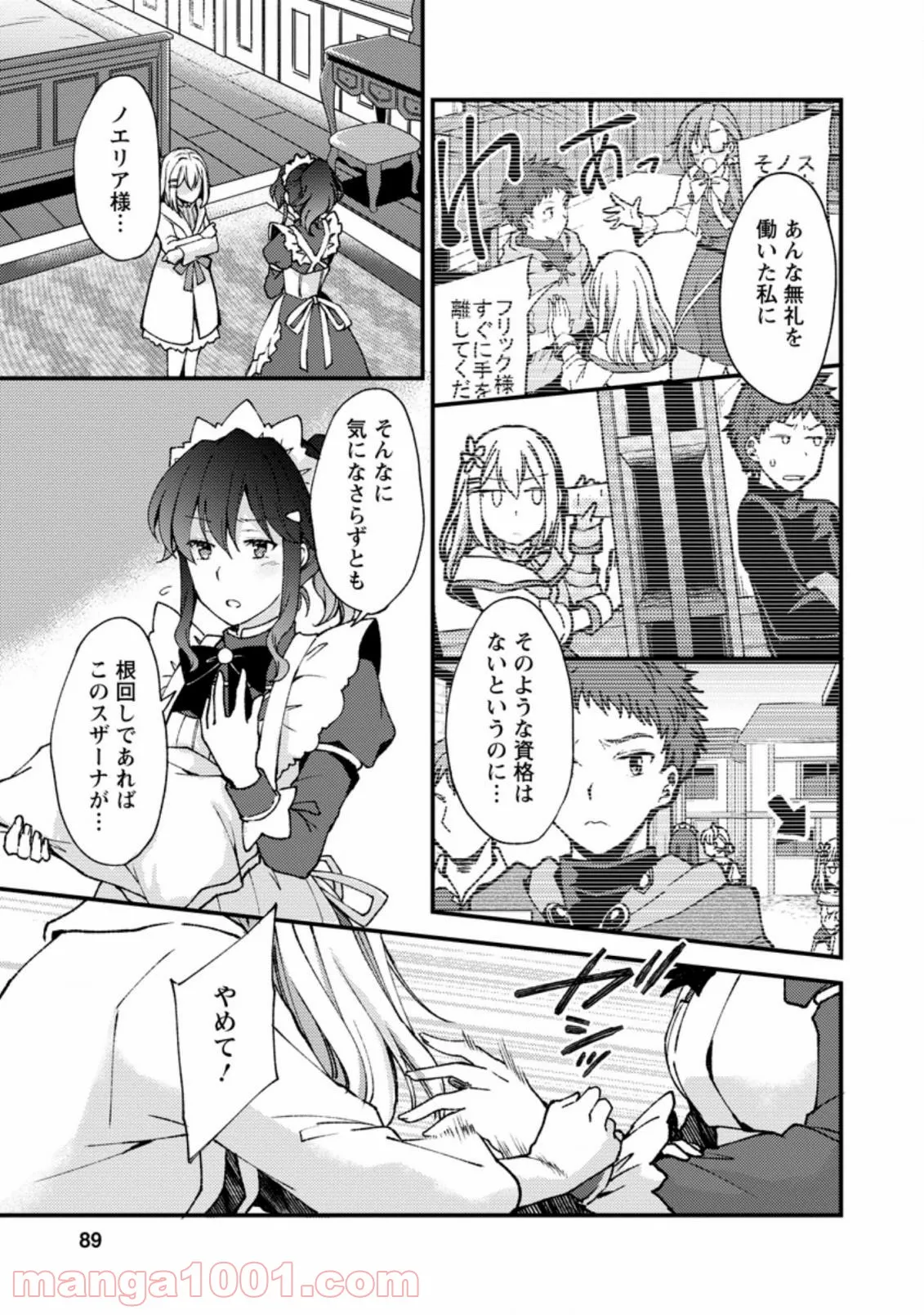 剣聖の幼馴染がパワハラで俺につらく当たるので、絶縁して辺境で魔剣士として出直すことにした。 第8.3話 - Trang 7