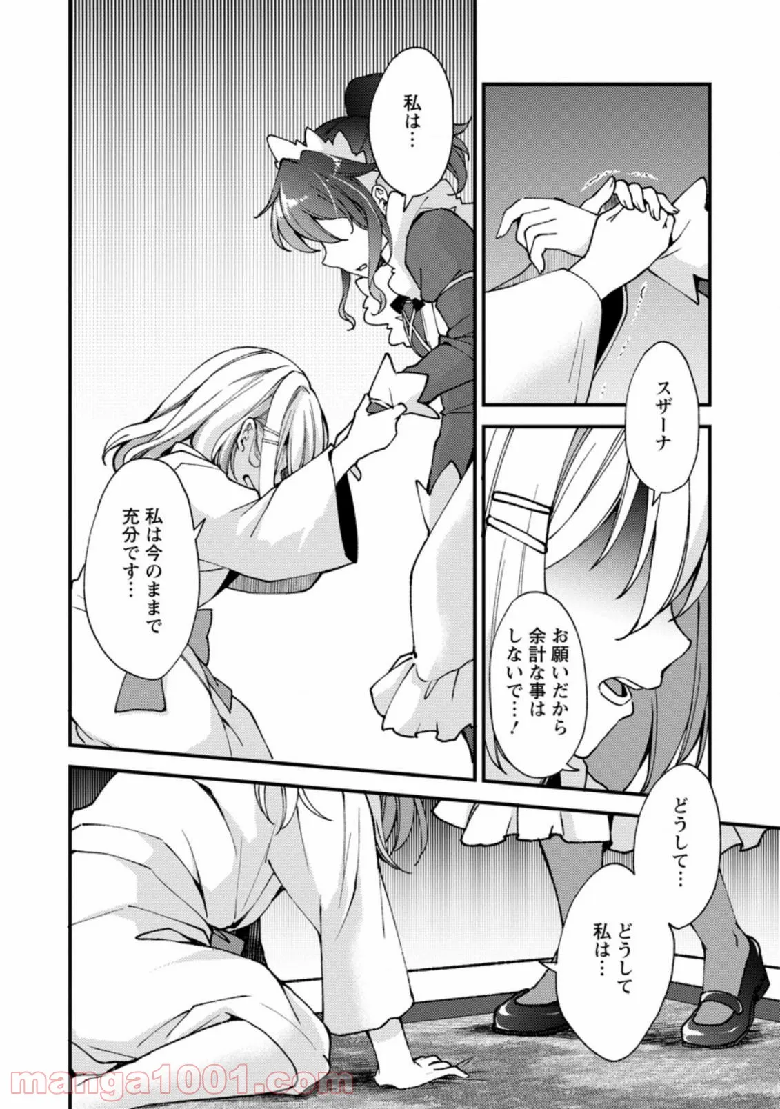 剣聖の幼馴染がパワハラで俺につらく当たるので、絶縁して辺境で魔剣士として出直すことにした。 第8.3話 - Trang 8