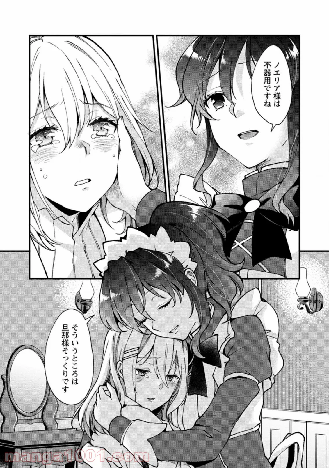 剣聖の幼馴染がパワハラで俺につらく当たるので、絶縁して辺境で魔剣士として出直すことにした。 第8.3話 - Trang 9