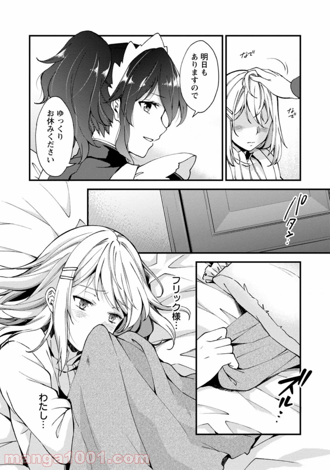 剣聖の幼馴染がパワハラで俺につらく当たるので、絶縁して辺境で魔剣士として出直すことにした。 第8.3話 - Trang 10