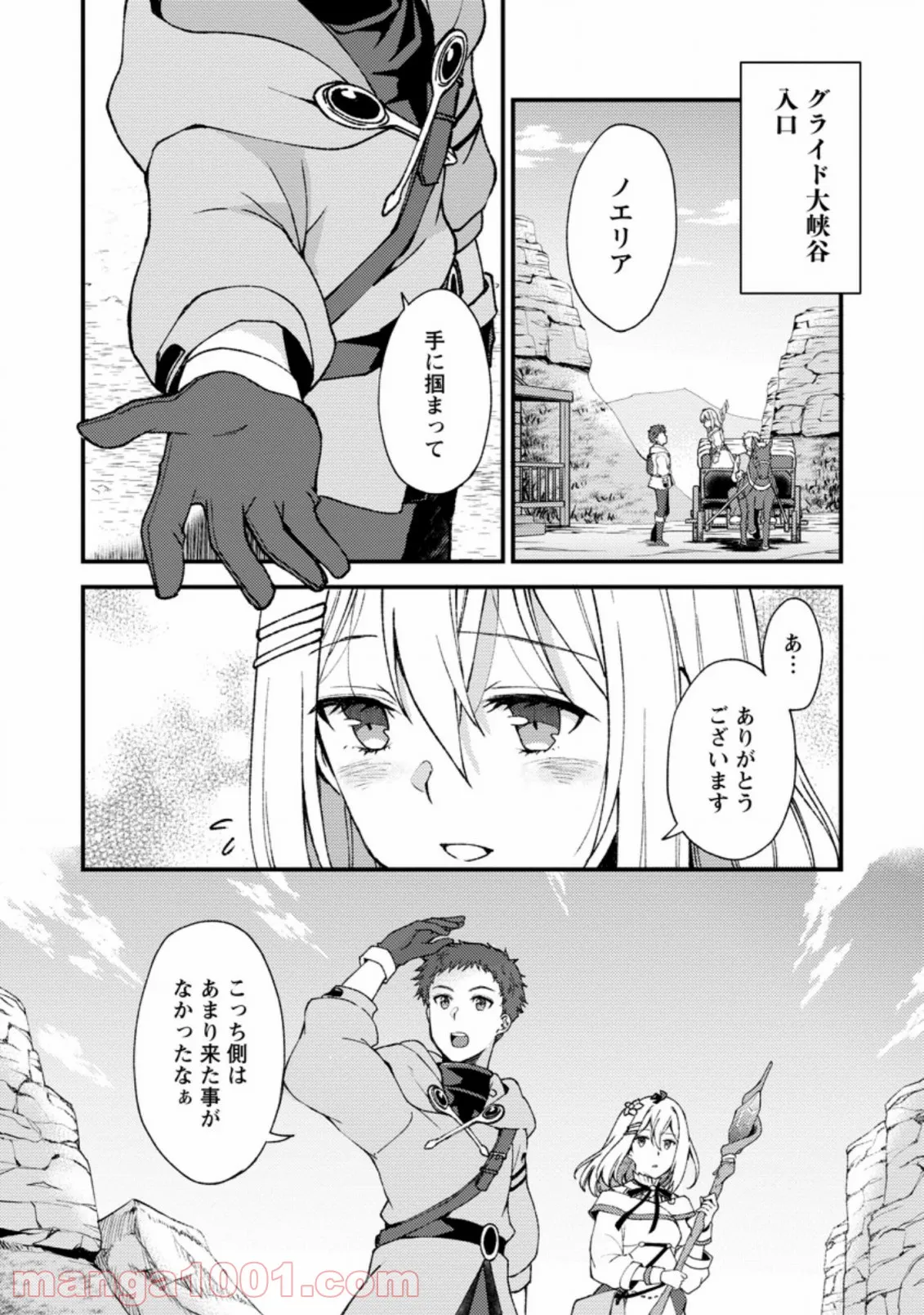 剣聖の幼馴染がパワハラで俺につらく当たるので、絶縁して辺境で魔剣士として出直すことにした。 第9.1話 - Trang 1