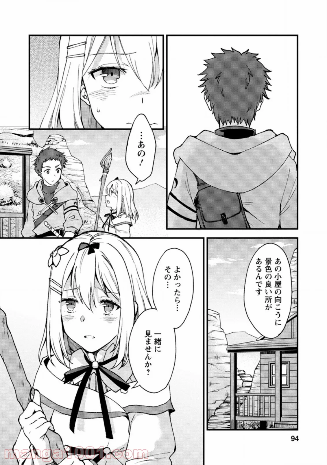 剣聖の幼馴染がパワハラで俺につらく当たるので、絶縁して辺境で魔剣士として出直すことにした。 第9.1話 - Trang 2